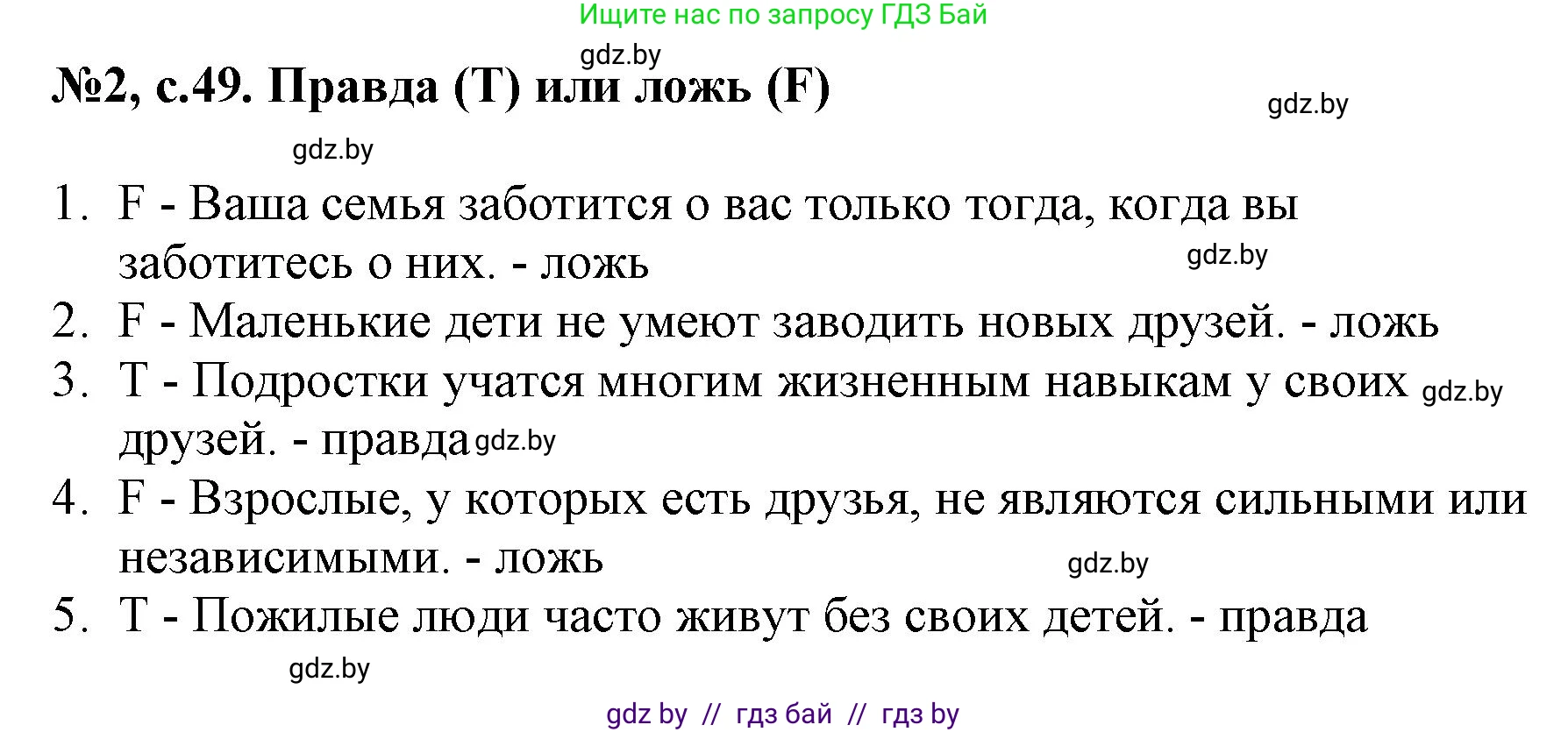 Английский язык (english), 7 класс тесты (test book), авторы: Севрюкова Татьяна Юрьевна, Калишевич Алла Ивановна, издательство Аверсэв, Минск, 2022, зелёного цвета, страница 49, номер 2, Решение 1