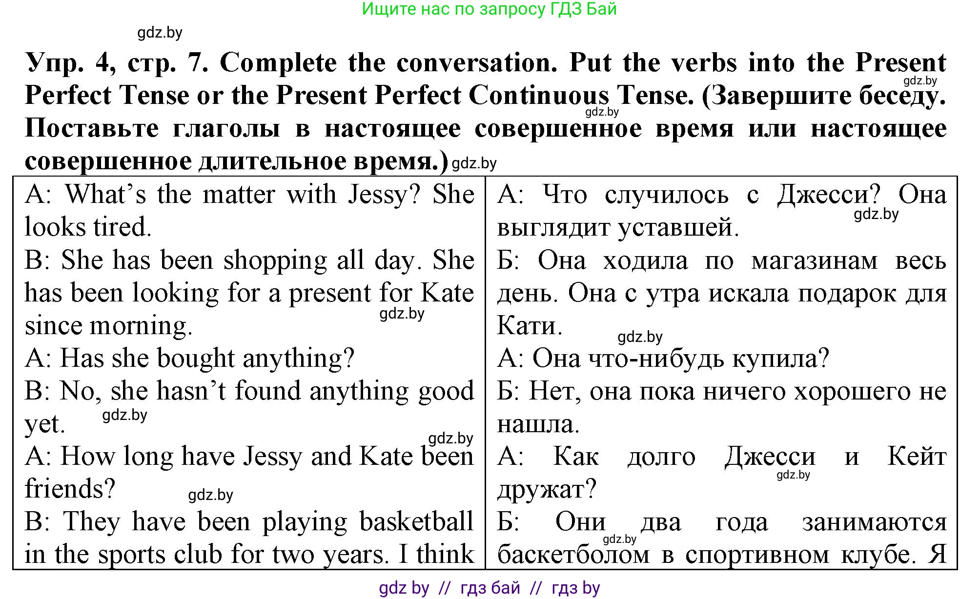Английский язык (english), 7 класс тесты (test book), авторы: Севрюкова Татьяна Юрьевна, Калишевич Алла Ивановна, издательство Аверсэв, Минск, 2022, зелёного цвета, страница 7, номер 4, Решение 2