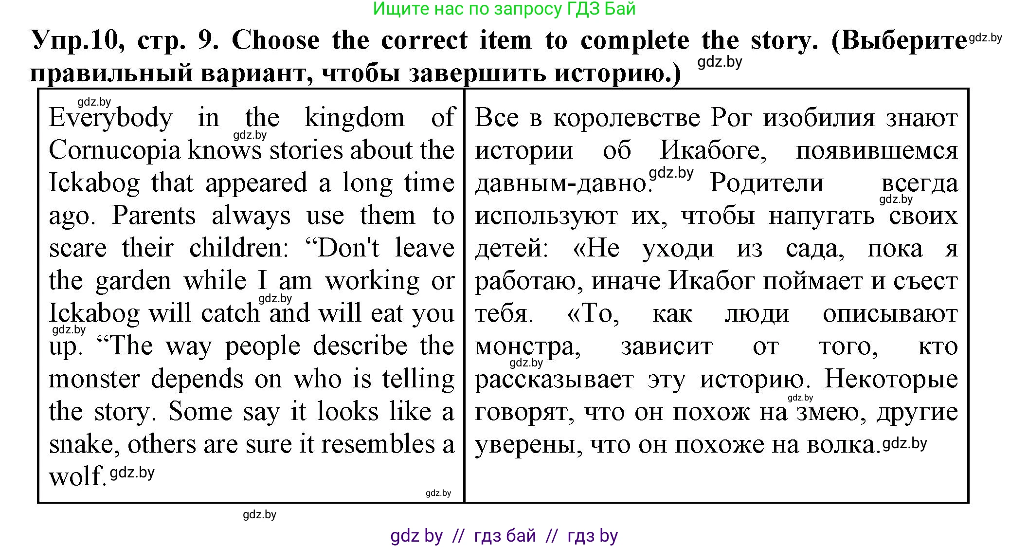 Английский язык (english), 7 класс Тетрадь по грамматике (grammar), авторы: Севрюкова Татьяна Юрьевна, Бушуева Эдите Владиславовна, Юхнель Наталья Валентиновна, издательство Аверсэв, Минск, 2023, страница 9, номер 10, Решение