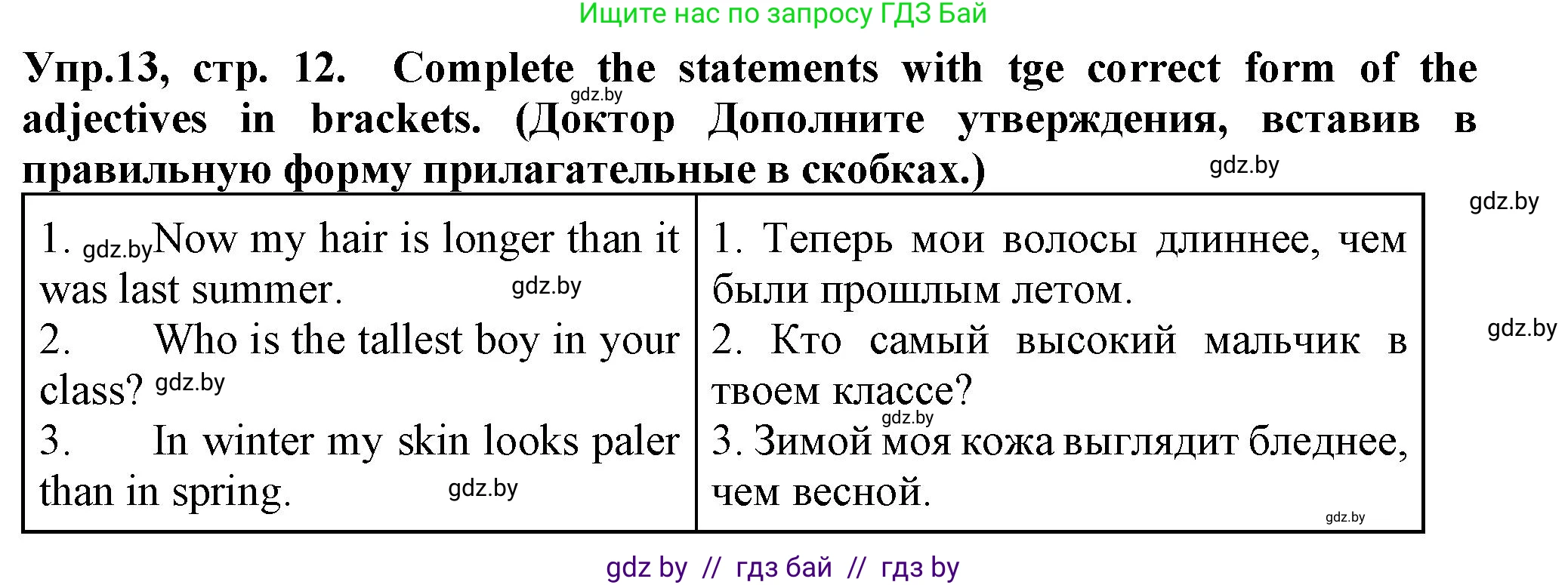 Английский язык (english), 7 класс Тетрадь по грамматике (grammar), авторы: Севрюкова Татьяна Юрьевна, Бушуева Эдите Владиславовна, Юхнель Наталья Валентиновна, издательство Аверсэв, Минск, 2023, страница 12, номер 13, Решение