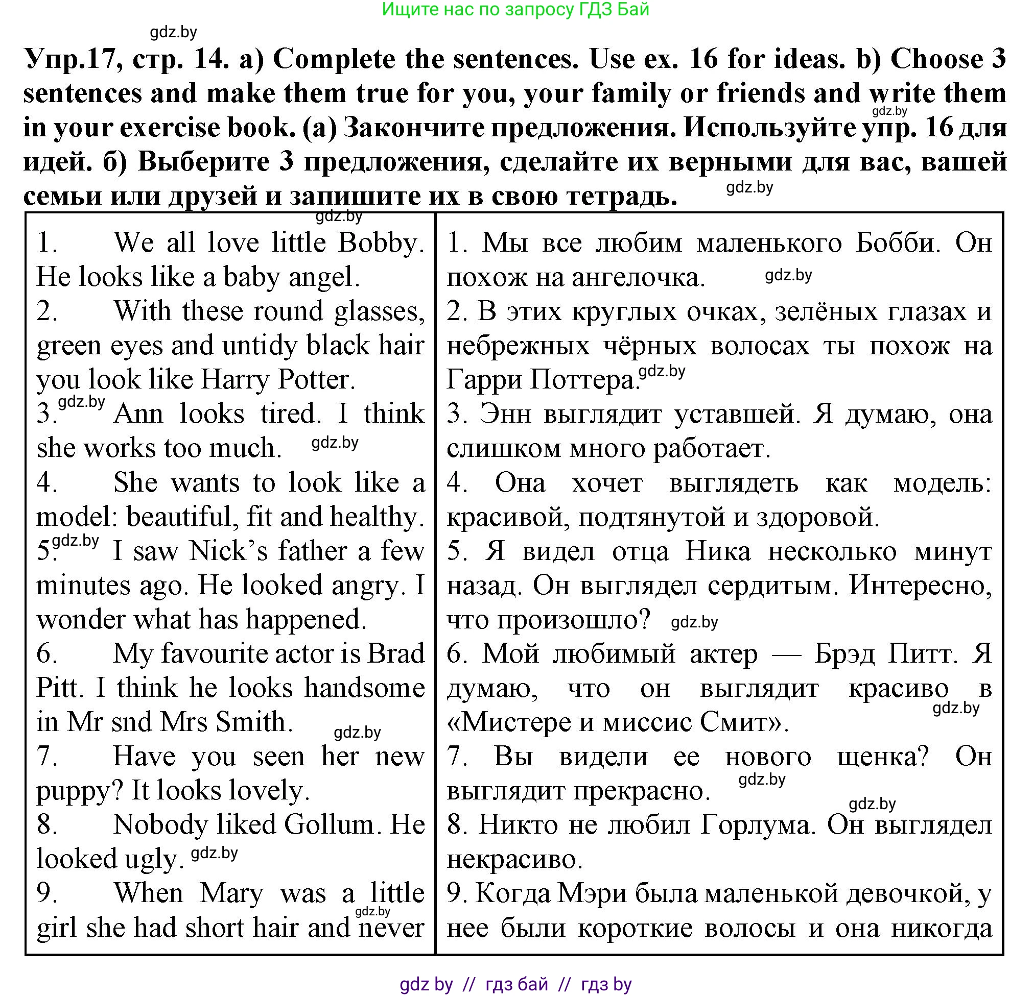 Английский язык (english), 7 класс Тетрадь по грамматике (grammar), авторы: Севрюкова Татьяна Юрьевна, Бушуева Эдите Владиславовна, Юхнель Наталья Валентиновна, издательство Аверсэв, Минск, 2023, страница 14, номер 17, Решение