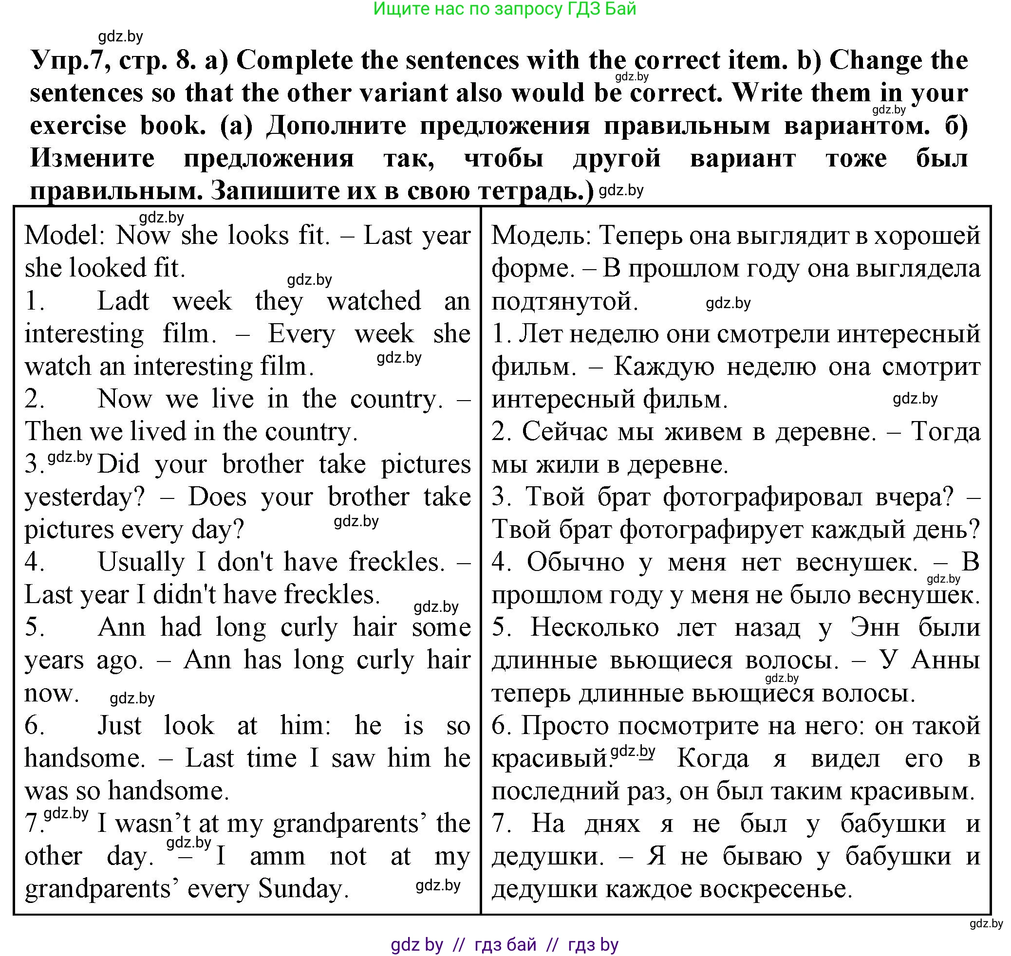 Английский язык (english), 7 класс Тетрадь по грамматике (grammar), авторы: Севрюкова Татьяна Юрьевна, Бушуева Эдите Владиславовна, Юхнель Наталья Валентиновна, издательство Аверсэв, Минск, 2023, страница 8, номер 7, Решение