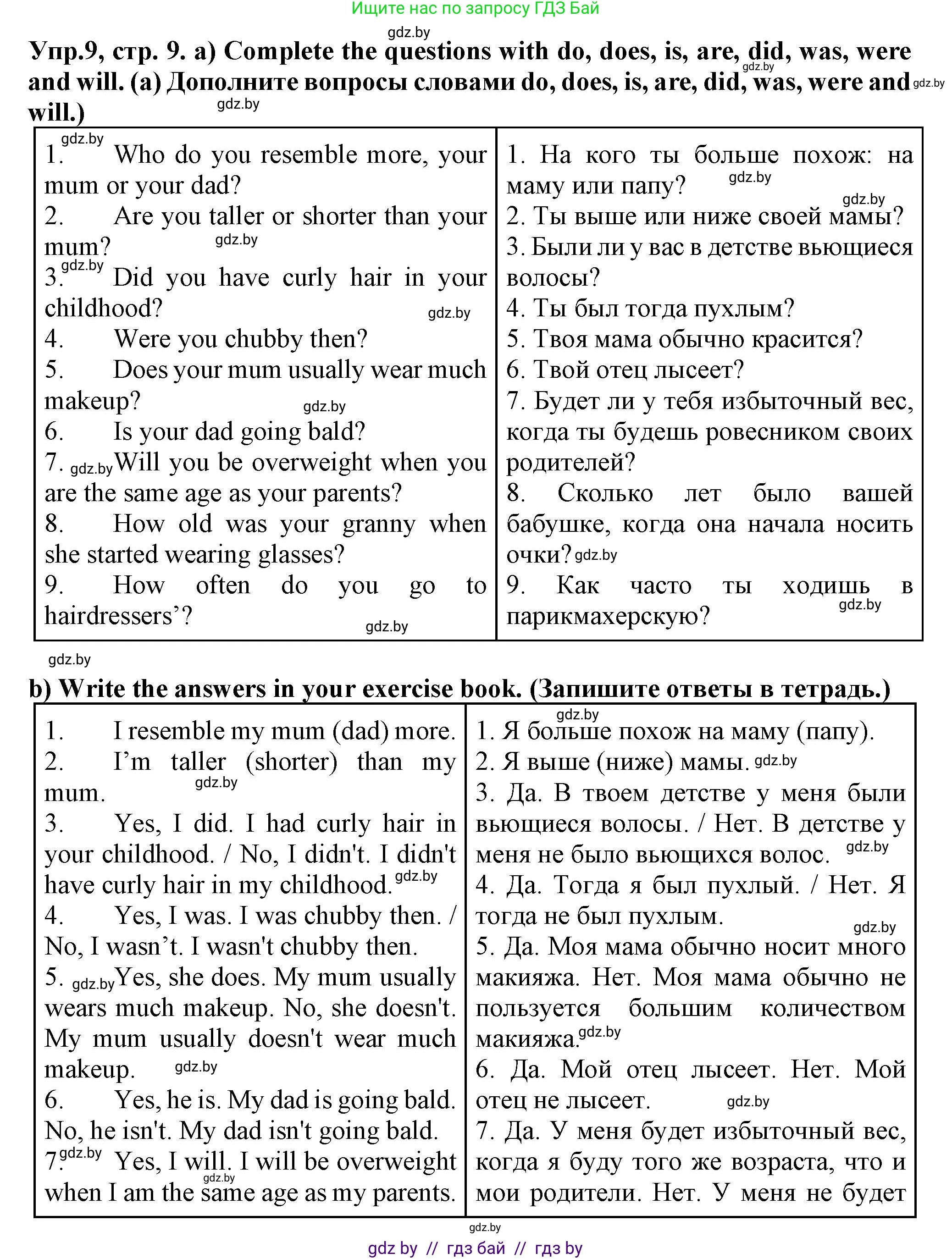 Английский язык (english), 7 класс Тетрадь по грамматике (grammar), авторы: Севрюкова Татьяна Юрьевна, Бушуева Эдите Владиславовна, Юхнель Наталья Валентиновна, издательство Аверсэв, Минск, 2023, страница 9, номер 9, Решение