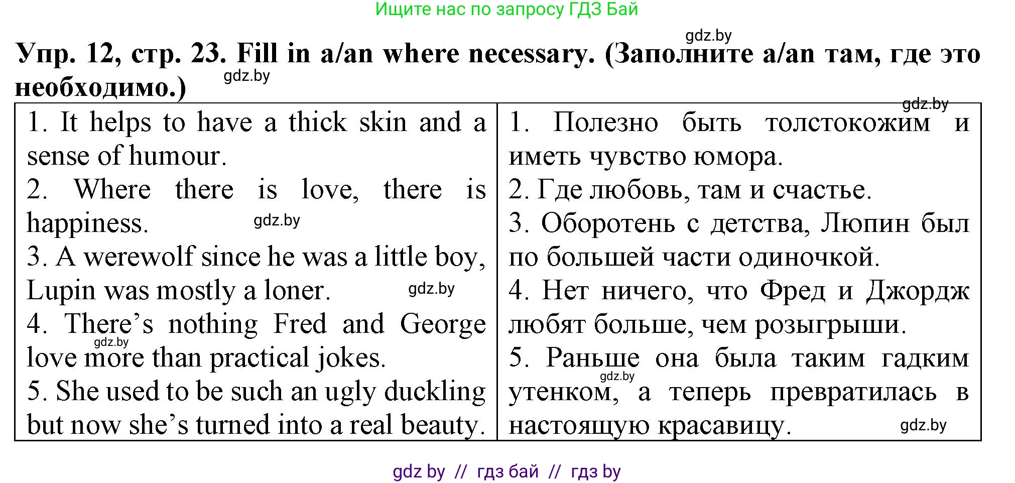 Английский язык (english), 7 класс Тетрадь по грамматике (grammar), авторы: Севрюкова Татьяна Юрьевна, Бушуева Эдите Владиславовна, Юхнель Наталья Валентиновна, издательство Аверсэв, Минск, 2023, страница 23, номер 12, Решение