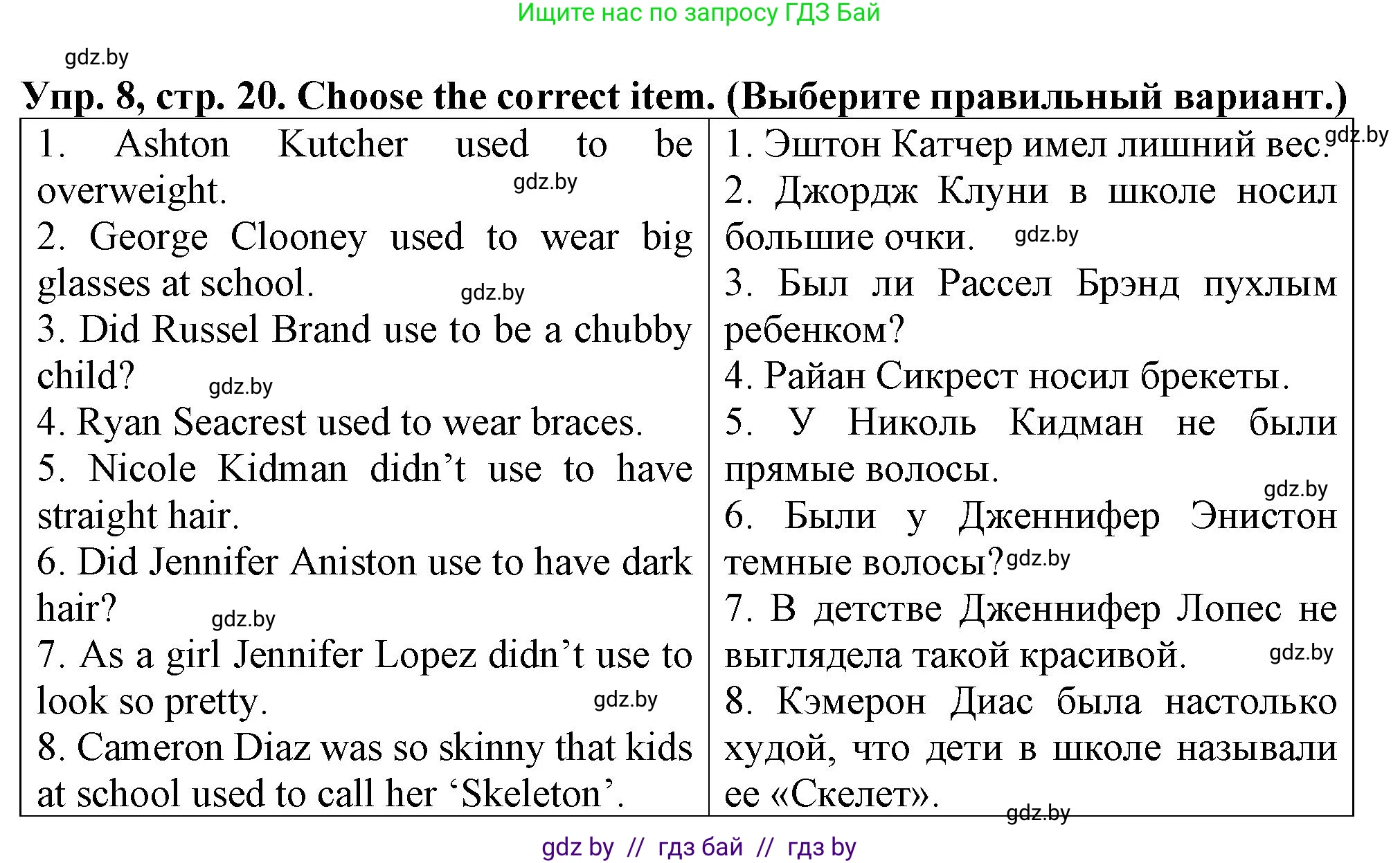 Английский язык (english), 7 класс Тетрадь по грамматике (grammar), авторы: Севрюкова Татьяна Юрьевна, Бушуева Эдите Владиславовна, Юхнель Наталья Валентиновна, издательство Аверсэв, Минск, 2023, страница 20, номер 8, Решение
