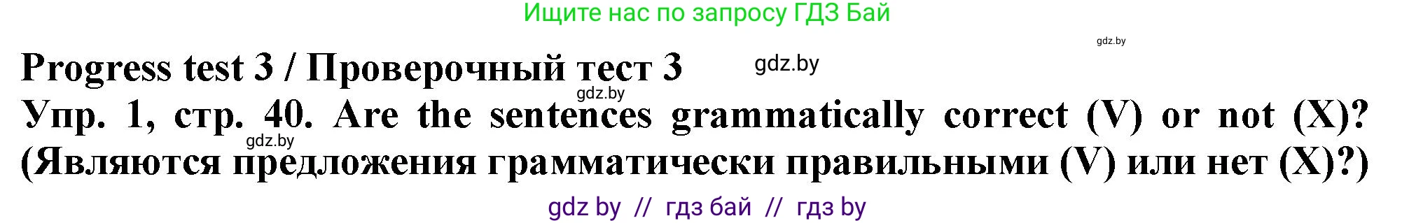 Английский язык (english), 7 класс Тетрадь по грамматике (grammar), авторы: Севрюкова Татьяна Юрьевна, Бушуева Эдите Владиславовна, Юхнель Наталья Валентиновна, издательство Аверсэв, Минск, 2023, страница 40, номер 1, Решение