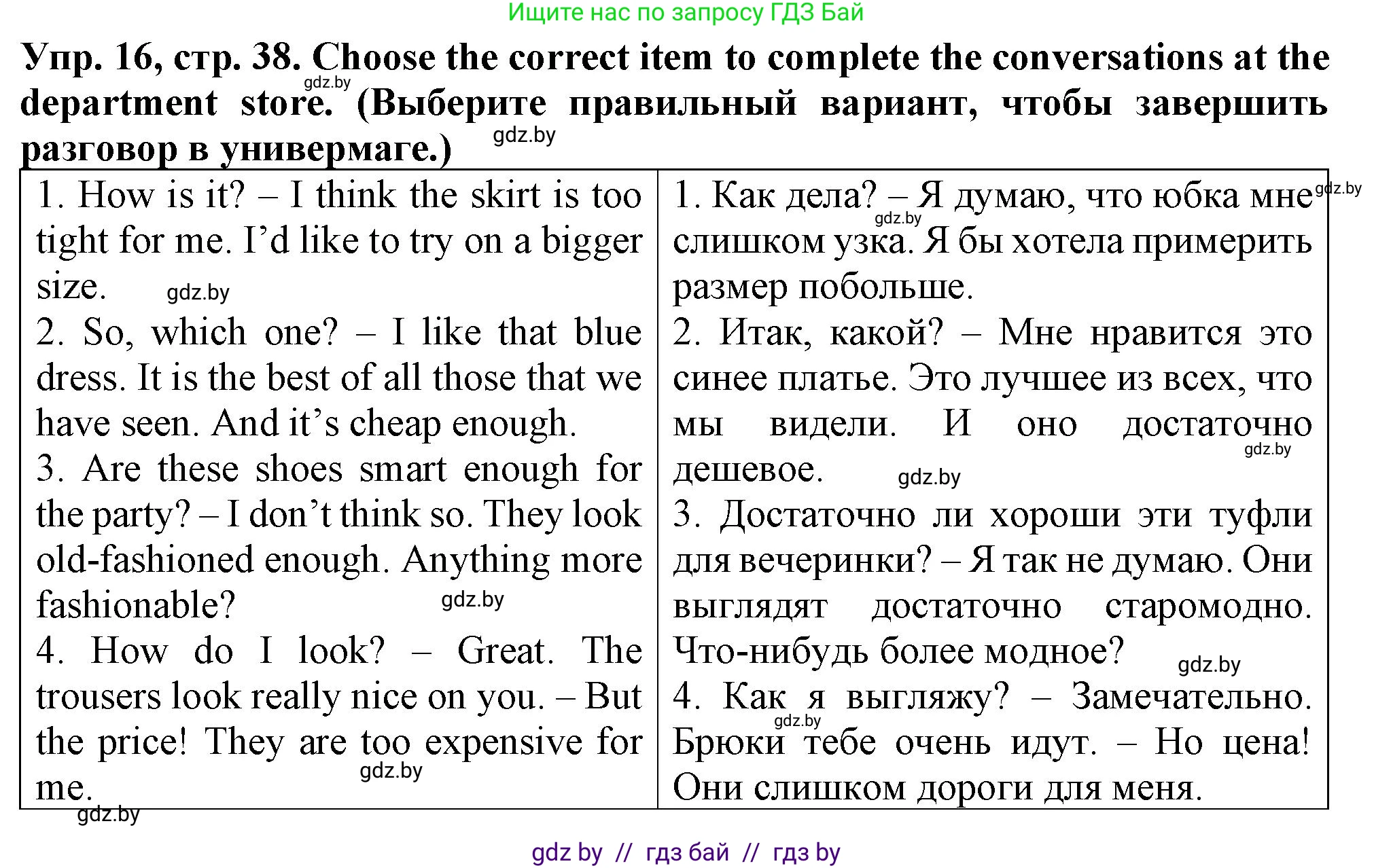 Английский язык (english), 7 класс Тетрадь по грамматике (grammar), авторы: Севрюкова Татьяна Юрьевна, Бушуева Эдите Владиславовна, Юхнель Наталья Валентиновна, издательство Аверсэв, Минск, 2023, страница 38, номер 16, Решение