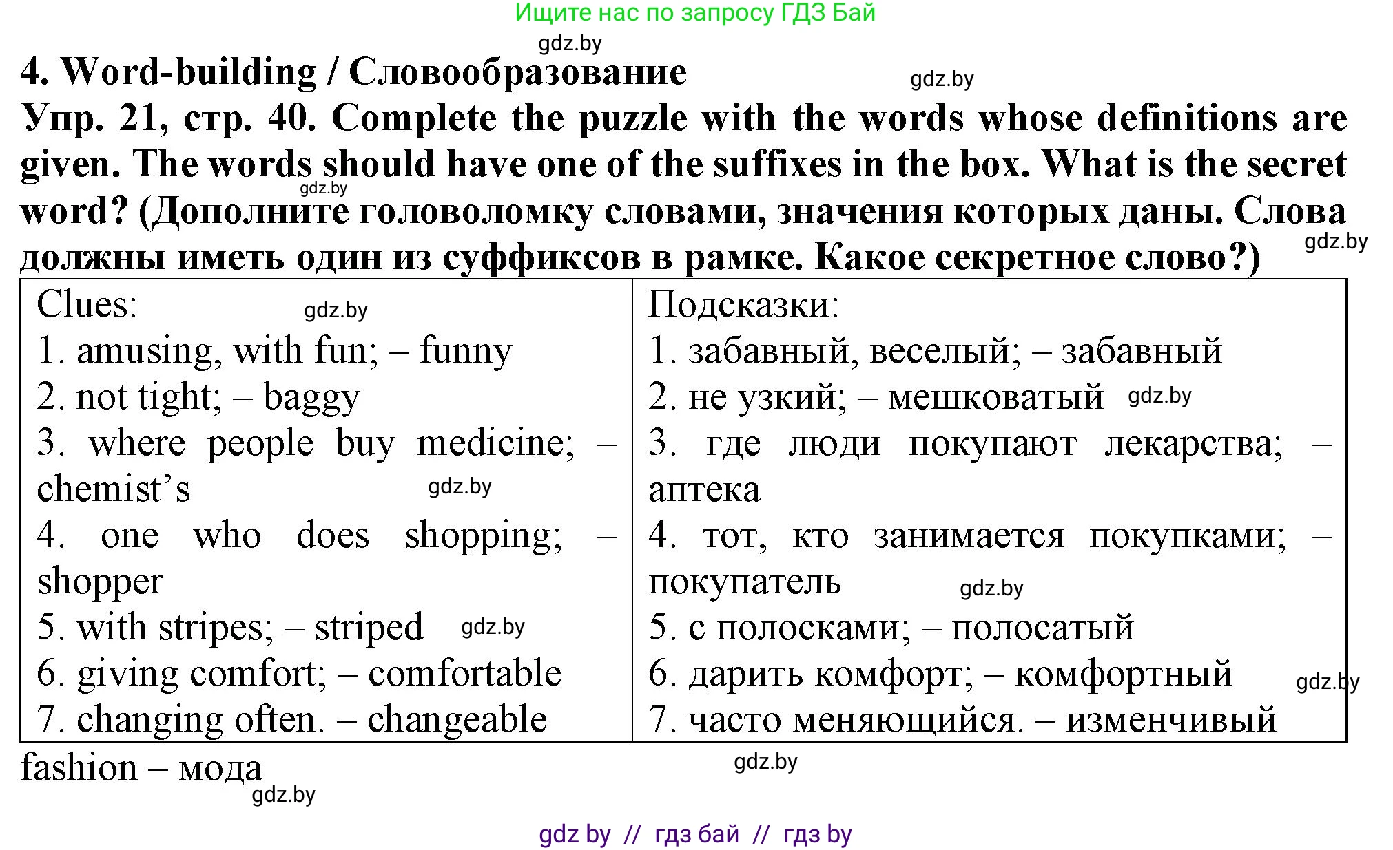 Английский язык (english), 7 класс Тетрадь по грамматике (grammar), авторы: Севрюкова Татьяна Юрьевна, Бушуева Эдите Владиславовна, Юхнель Наталья Валентиновна, издательство Аверсэв, Минск, 2023, страница 40, номер 21, Решение