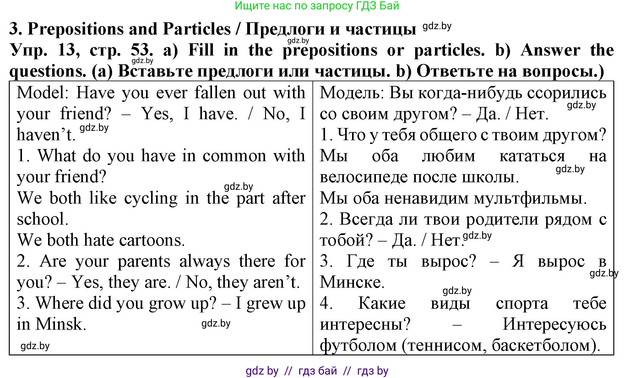 Английский язык (english), 7 класс Тетрадь по грамматике (grammar), авторы: Севрюкова Татьяна Юрьевна, Бушуева Эдите Владиславовна, Юхнель Наталья Валентиновна, издательство Аверсэв, Минск, 2023, страница 53, номер 13, Решение
