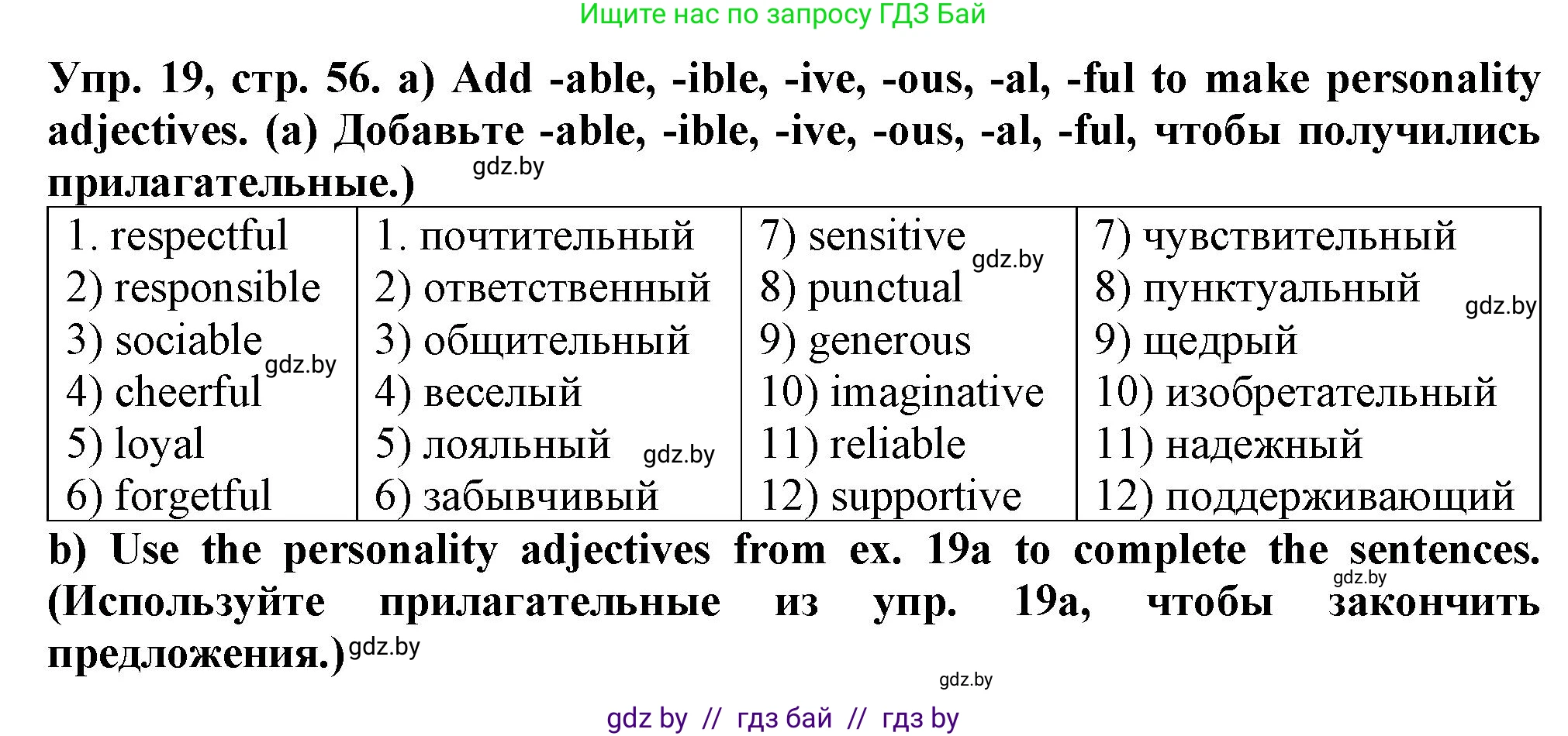 Английский язык (english), 7 класс Тетрадь по грамматике (grammar), авторы: Севрюкова Татьяна Юрьевна, Бушуева Эдите Владиславовна, Юхнель Наталья Валентиновна, издательство Аверсэв, Минск, 2023, страница 56, номер 19, Решение