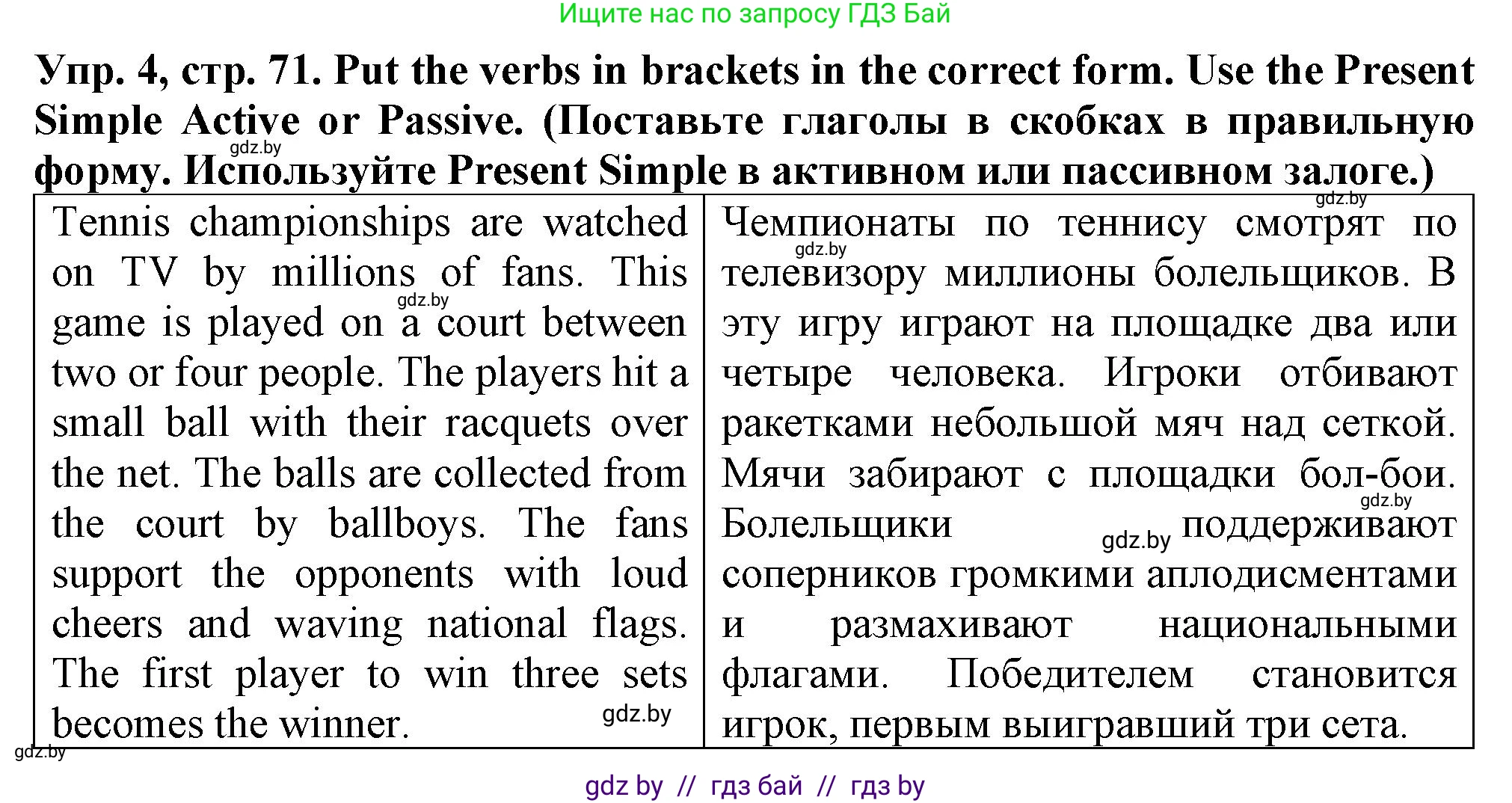 Английский язык (english), 7 класс Тетрадь по грамматике (grammar), авторы: Севрюкова Татьяна Юрьевна, Бушуева Эдите Владиславовна, Юхнель Наталья Валентиновна, издательство Аверсэв, Минск, 2023, страница 71, номер 4, Решение