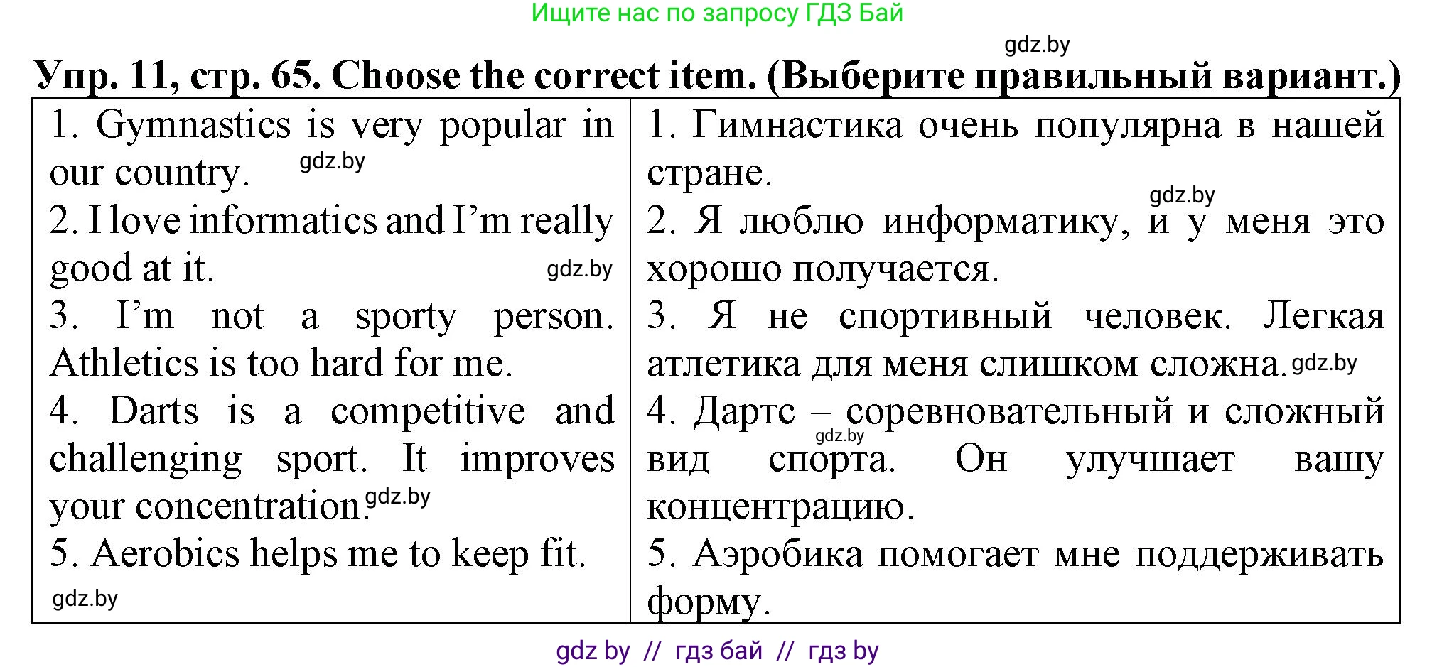 Английский язык (english), 7 класс Тетрадь по грамматике (grammar), авторы: Севрюкова Татьяна Юрьевна, Бушуева Эдите Владиславовна, Юхнель Наталья Валентиновна, издательство Аверсэв, Минск, 2023, страница 65, номер 11, Решение