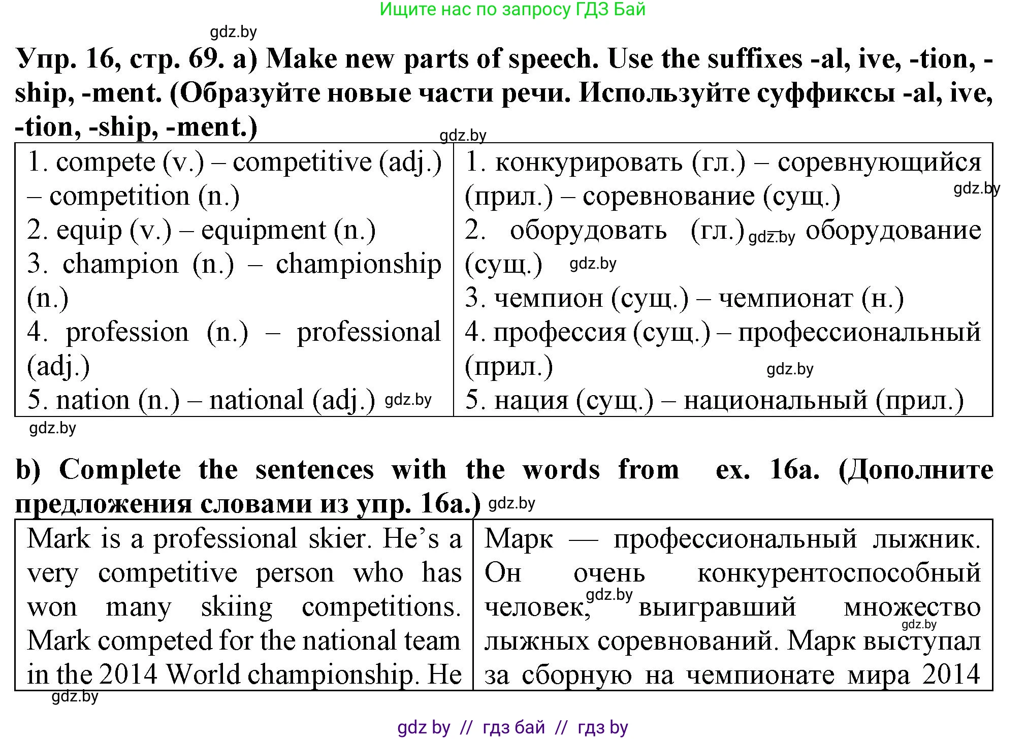 Английский язык (english), 7 класс Тетрадь по грамматике (grammar), авторы: Севрюкова Татьяна Юрьевна, Бушуева Эдите Владиславовна, Юхнель Наталья Валентиновна, издательство Аверсэв, Минск, 2023, страница 69, номер 16, Решение