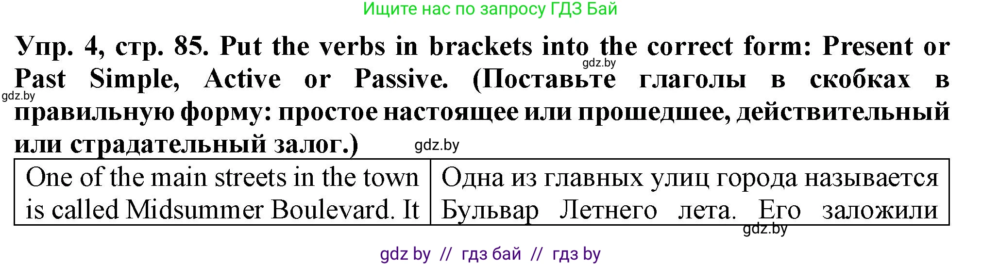 Английский язык (english), 7 класс Тетрадь по грамматике (grammar), авторы: Севрюкова Татьяна Юрьевна, Бушуева Эдите Владиславовна, Юхнель Наталья Валентиновна, издательство Аверсэв, Минск, 2023, страница 85, номер 4, Решение