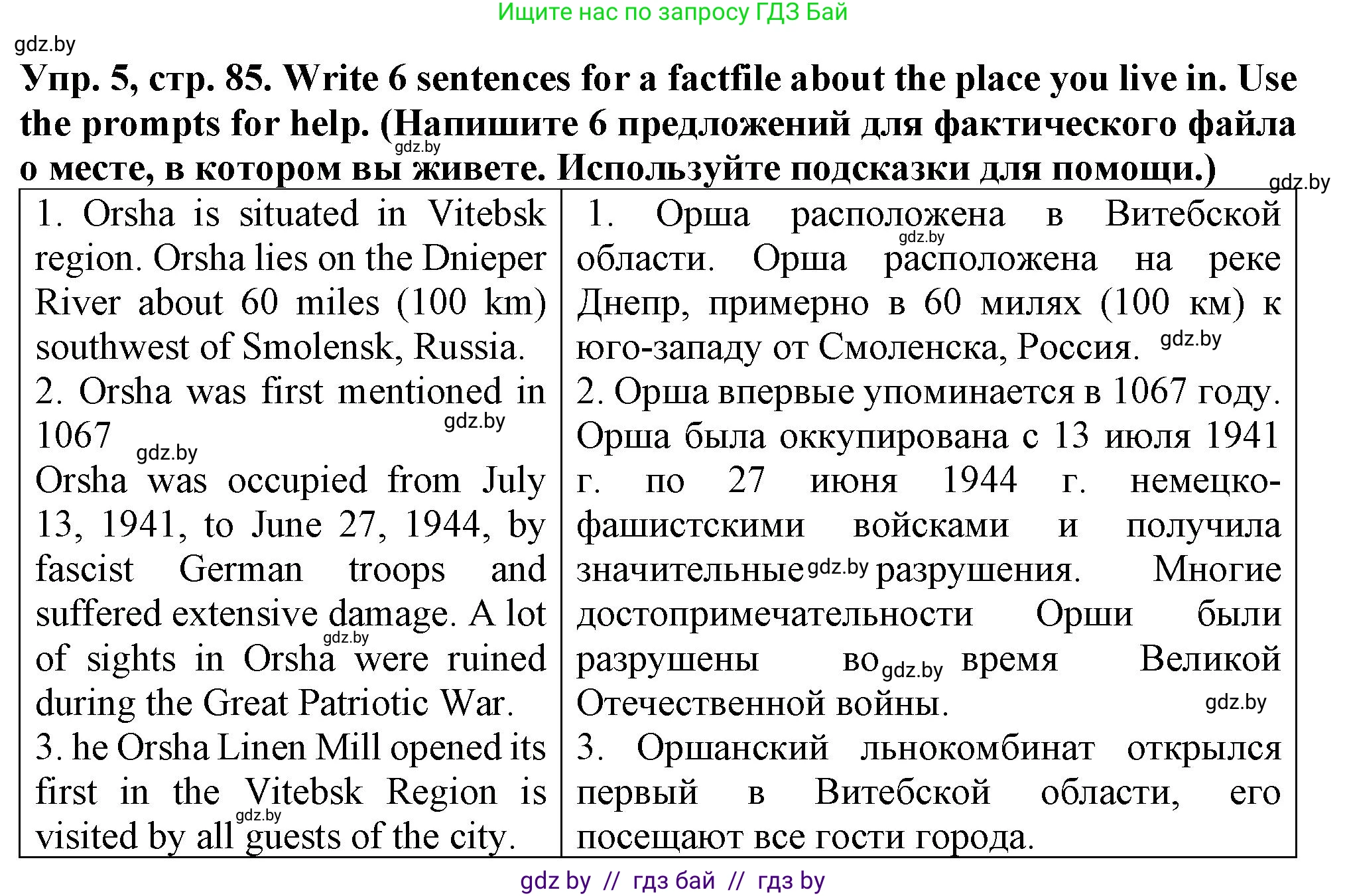 Английский язык (english), 7 класс Тетрадь по грамматике (grammar), авторы: Севрюкова Татьяна Юрьевна, Бушуева Эдите Владиславовна, Юхнель Наталья Валентиновна, издательство Аверсэв, Минск, 2023, страница 85, номер 5, Решение