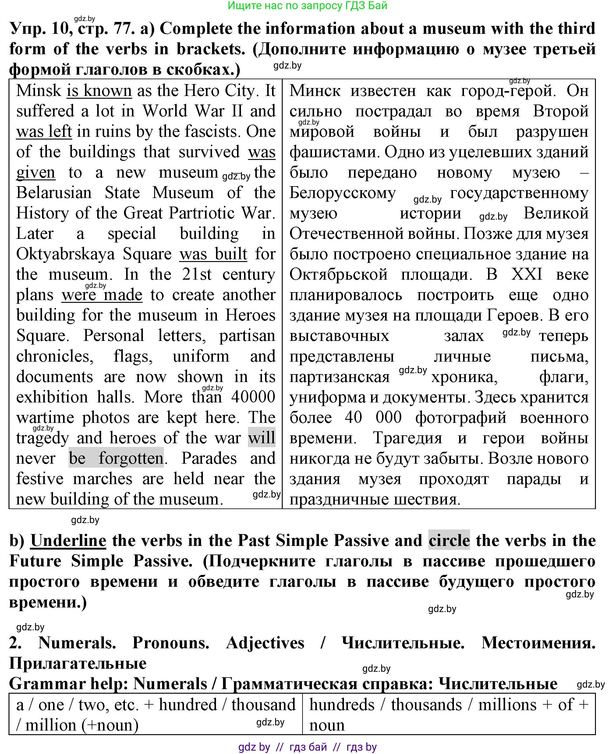 Английский язык (english), 7 класс Тетрадь по грамматике (grammar), авторы: Севрюкова Татьяна Юрьевна, Бушуева Эдите Владиславовна, Юхнель Наталья Валентиновна, издательство Аверсэв, Минск, 2023, страница 77, номер 10, Решение