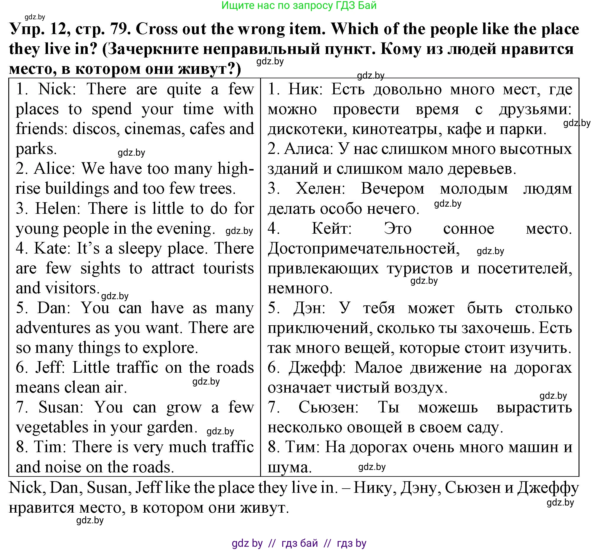 Английский язык (english), 7 класс Тетрадь по грамматике (grammar), авторы: Севрюкова Татьяна Юрьевна, Бушуева Эдите Владиславовна, Юхнель Наталья Валентиновна, издательство Аверсэв, Минск, 2023, страница 79, номер 12, Решение