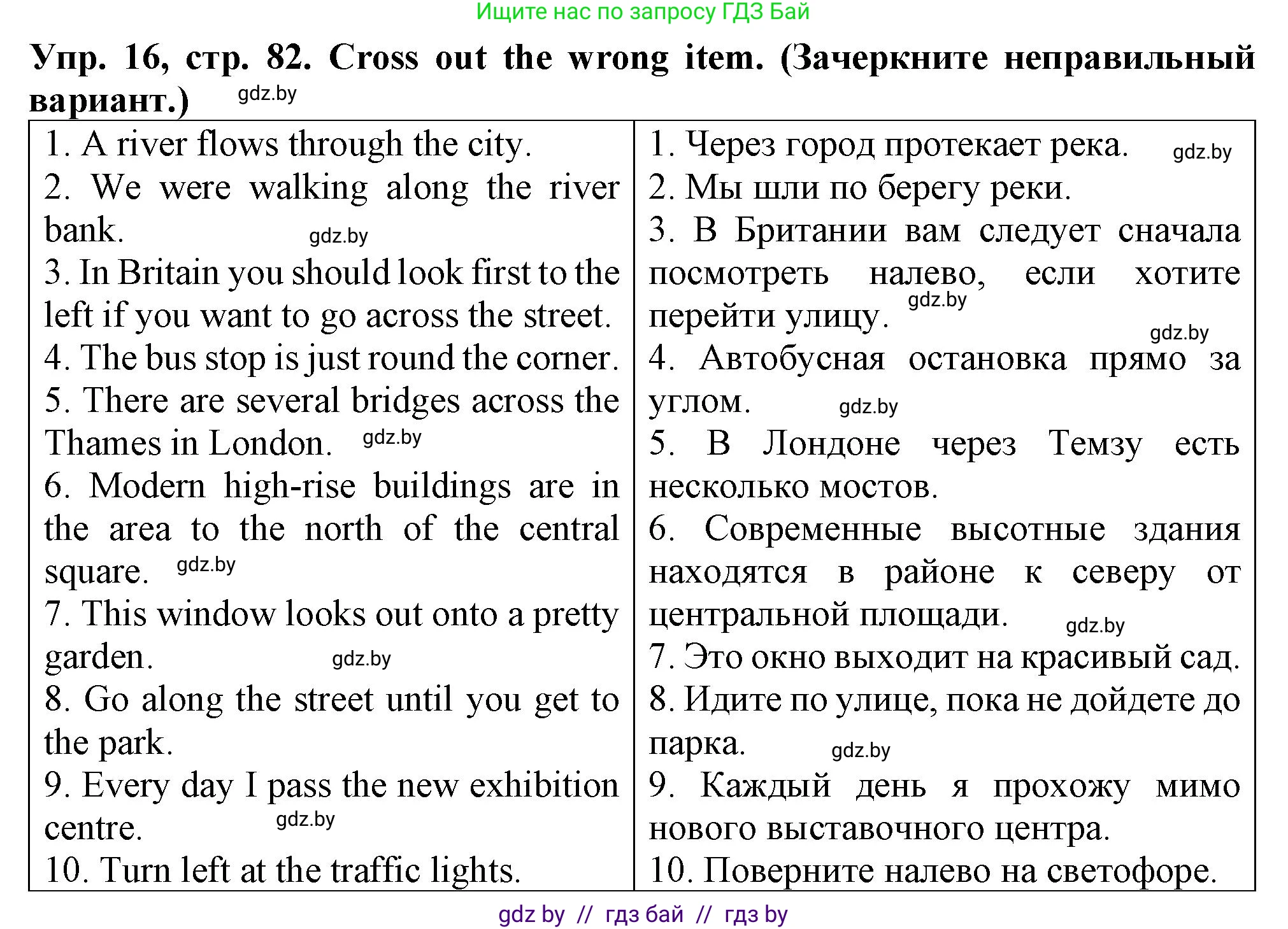Английский язык (english), 7 класс Тетрадь по грамматике (grammar), авторы: Севрюкова Татьяна Юрьевна, Бушуева Эдите Владиславовна, Юхнель Наталья Валентиновна, издательство Аверсэв, Минск, 2023, страница 82, номер 16, Решение