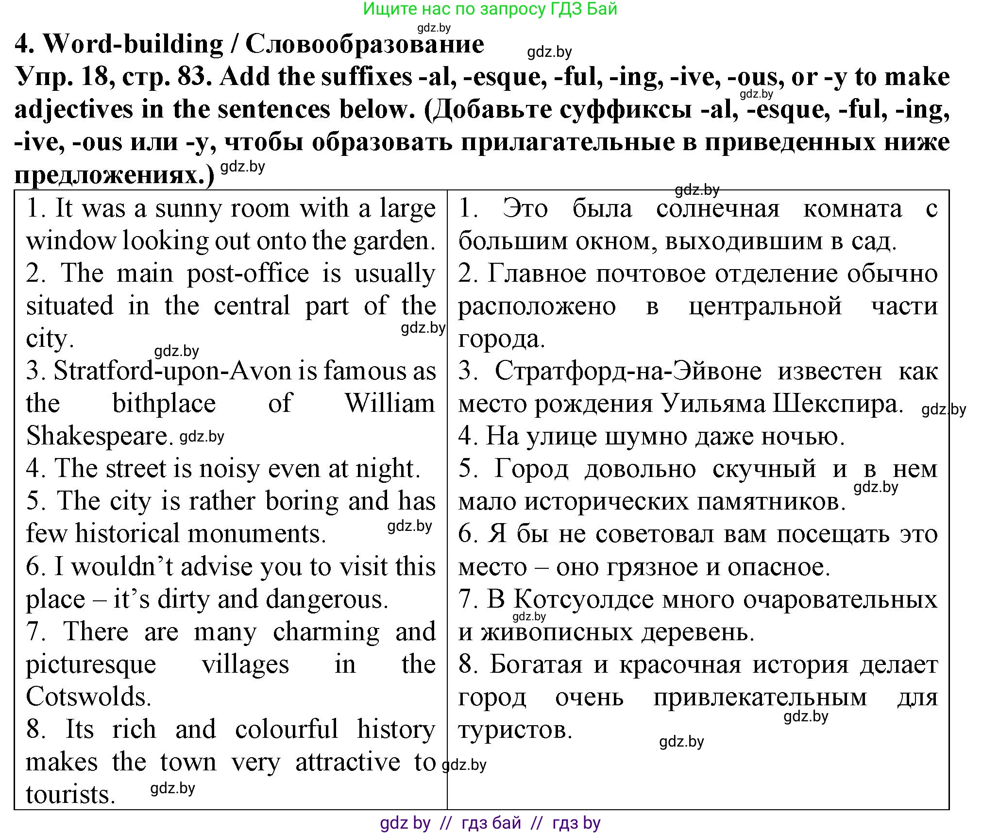 Английский язык (english), 7 класс Тетрадь по грамматике (grammar), авторы: Севрюкова Татьяна Юрьевна, Бушуева Эдите Владиславовна, Юхнель Наталья Валентиновна, издательство Аверсэв, Минск, 2023, страница 83, номер 18, Решение