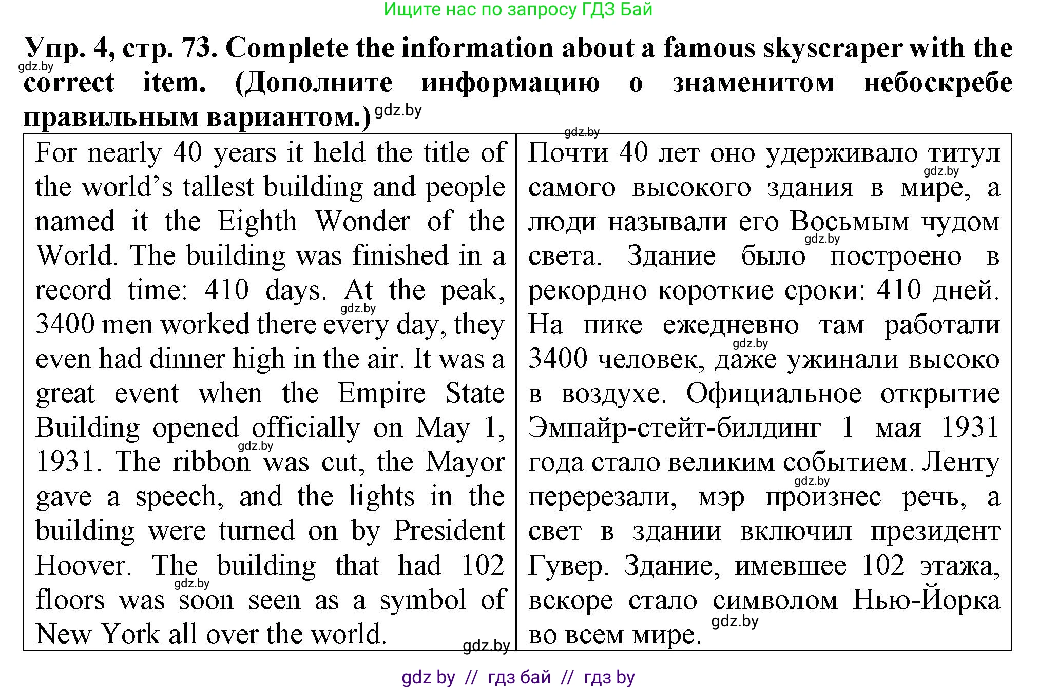 Английский язык (english), 7 класс Тетрадь по грамматике (grammar), авторы: Севрюкова Татьяна Юрьевна, Бушуева Эдите Владиславовна, Юхнель Наталья Валентиновна, издательство Аверсэв, Минск, 2023, страница 73, номер 4, Решение