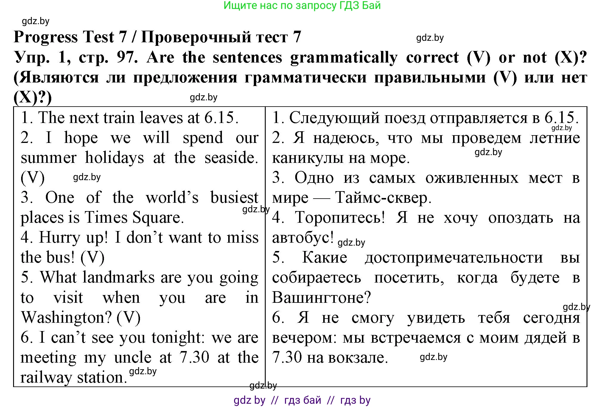 Английский язык (english), 7 класс Тетрадь по грамматике (grammar), авторы: Севрюкова Татьяна Юрьевна, Бушуева Эдите Владиславовна, Юхнель Наталья Валентиновна, издательство Аверсэв, Минск, 2023, страница 97, номер 1, Решение