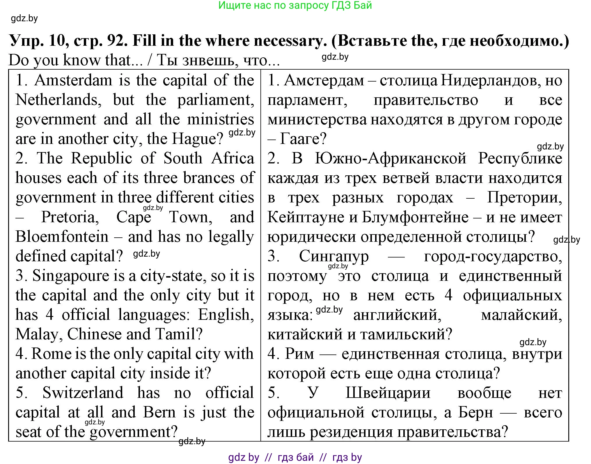 Английский язык (english), 7 класс Тетрадь по грамматике (grammar), авторы: Севрюкова Татьяна Юрьевна, Бушуева Эдите Владиславовна, Юхнель Наталья Валентиновна, издательство Аверсэв, Минск, 2023, страница 92, номер 10, Решение