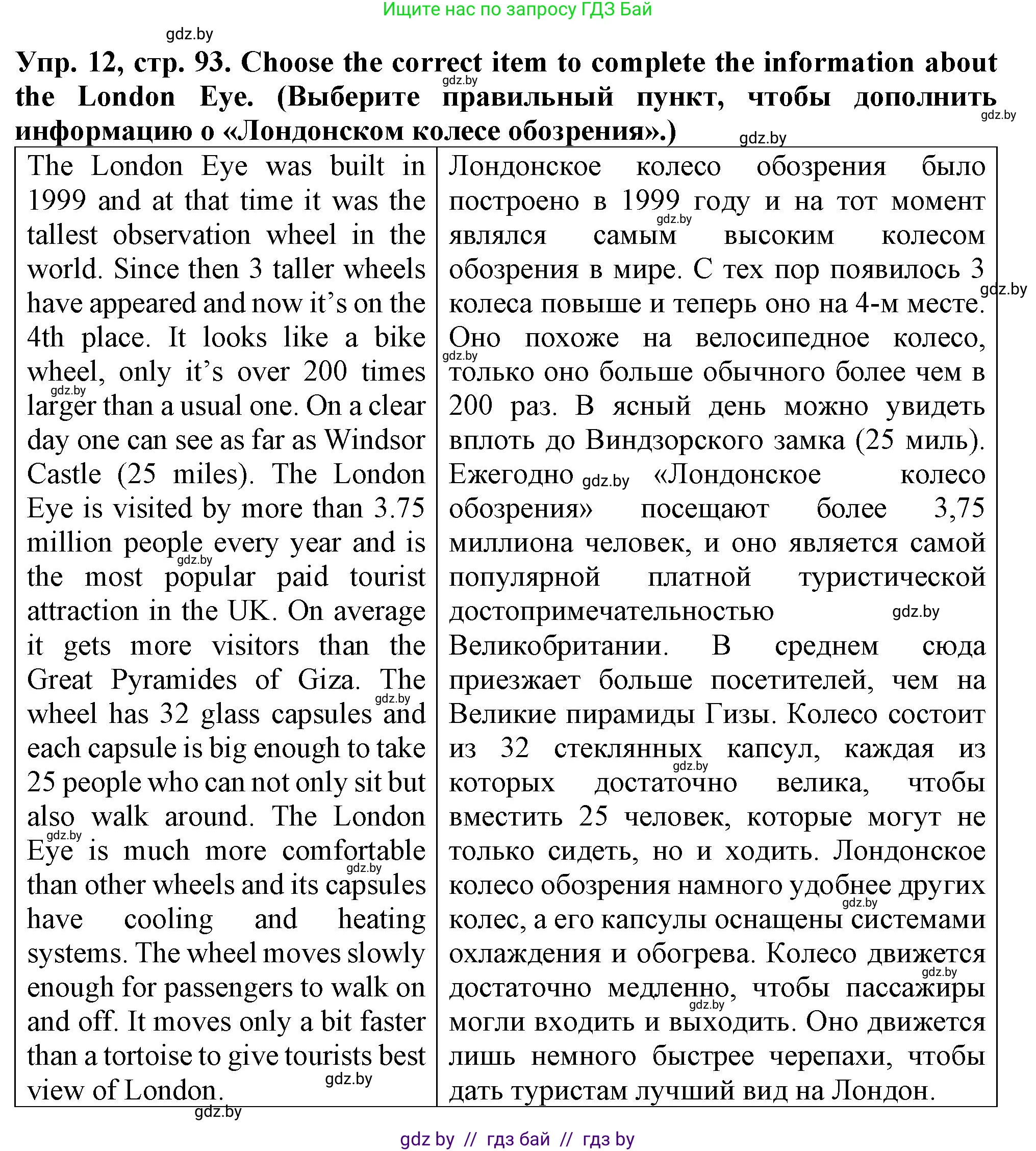 Английский язык (english), 7 класс Тетрадь по грамматике (grammar), авторы: Севрюкова Татьяна Юрьевна, Бушуева Эдите Владиславовна, Юхнель Наталья Валентиновна, издательство Аверсэв, Минск, 2023, страница 93, номер 12, Решение