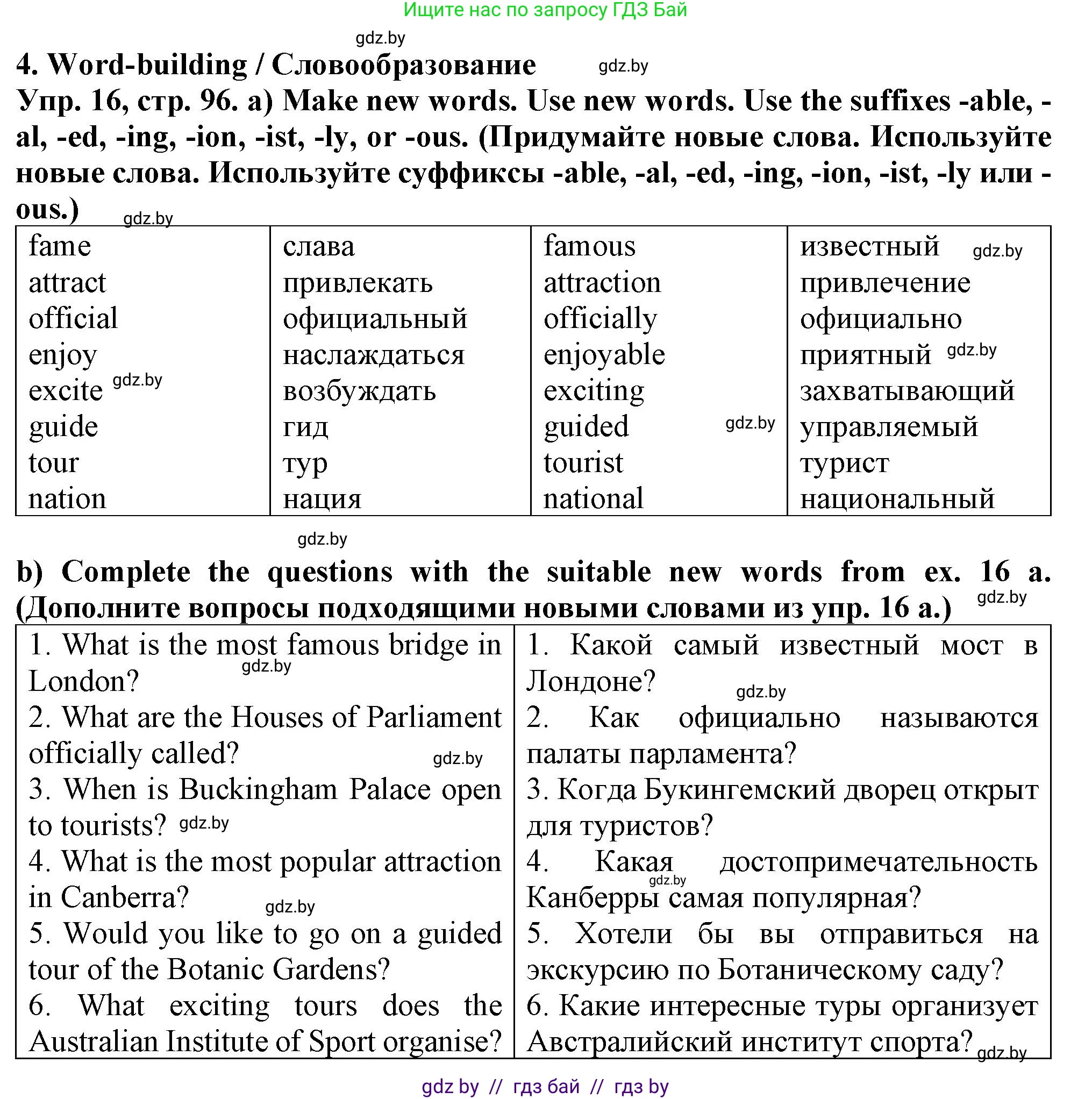 Английский язык (english), 7 класс Тетрадь по грамматике (grammar), авторы: Севрюкова Татьяна Юрьевна, Бушуева Эдите Владиславовна, Юхнель Наталья Валентиновна, издательство Аверсэв, Минск, 2023, страница 96, номер 16, Решение