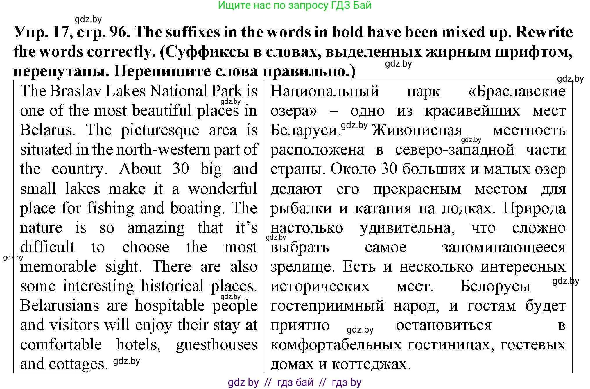 Английский язык (english), 7 класс Тетрадь по грамматике (grammar), авторы: Севрюкова Татьяна Юрьевна, Бушуева Эдите Владиславовна, Юхнель Наталья Валентиновна, издательство Аверсэв, Минск, 2023, страница 96, номер 17, Решение