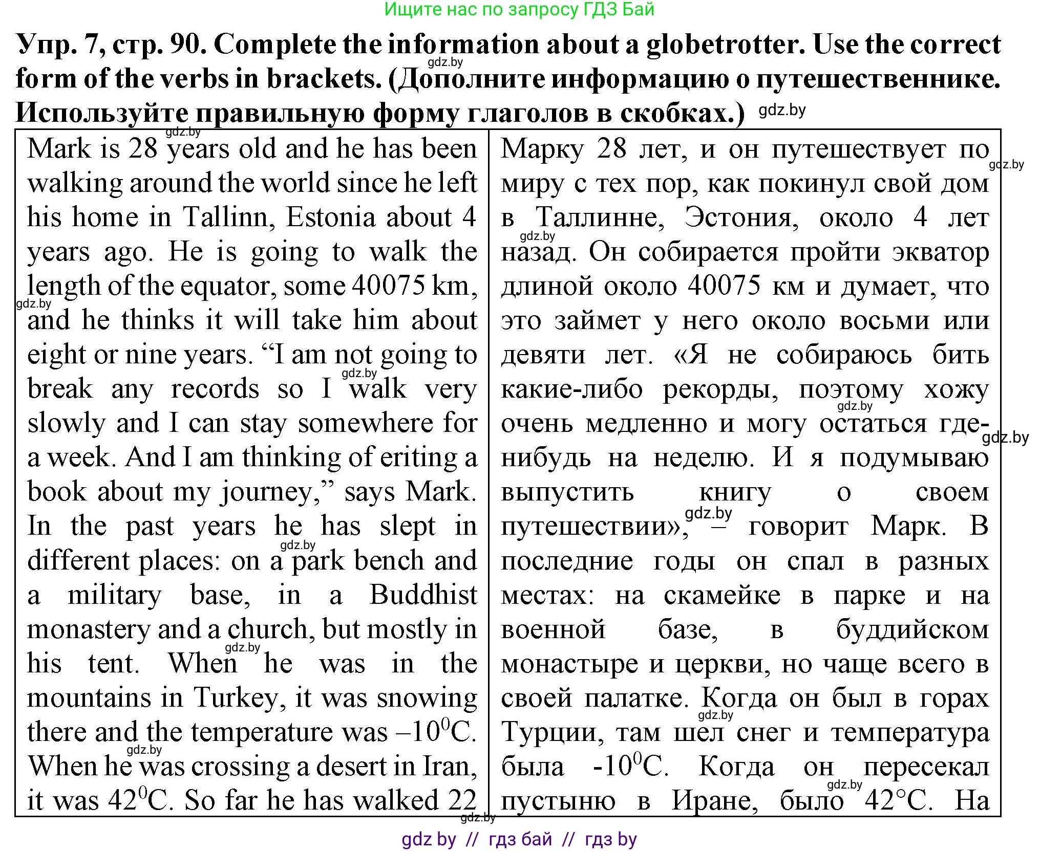 Английский язык (english), 7 класс Тетрадь по грамматике (grammar), авторы: Севрюкова Татьяна Юрьевна, Бушуева Эдите Владиславовна, Юхнель Наталья Валентиновна, издательство Аверсэв, Минск, 2023, страница 90, номер 7, Решение