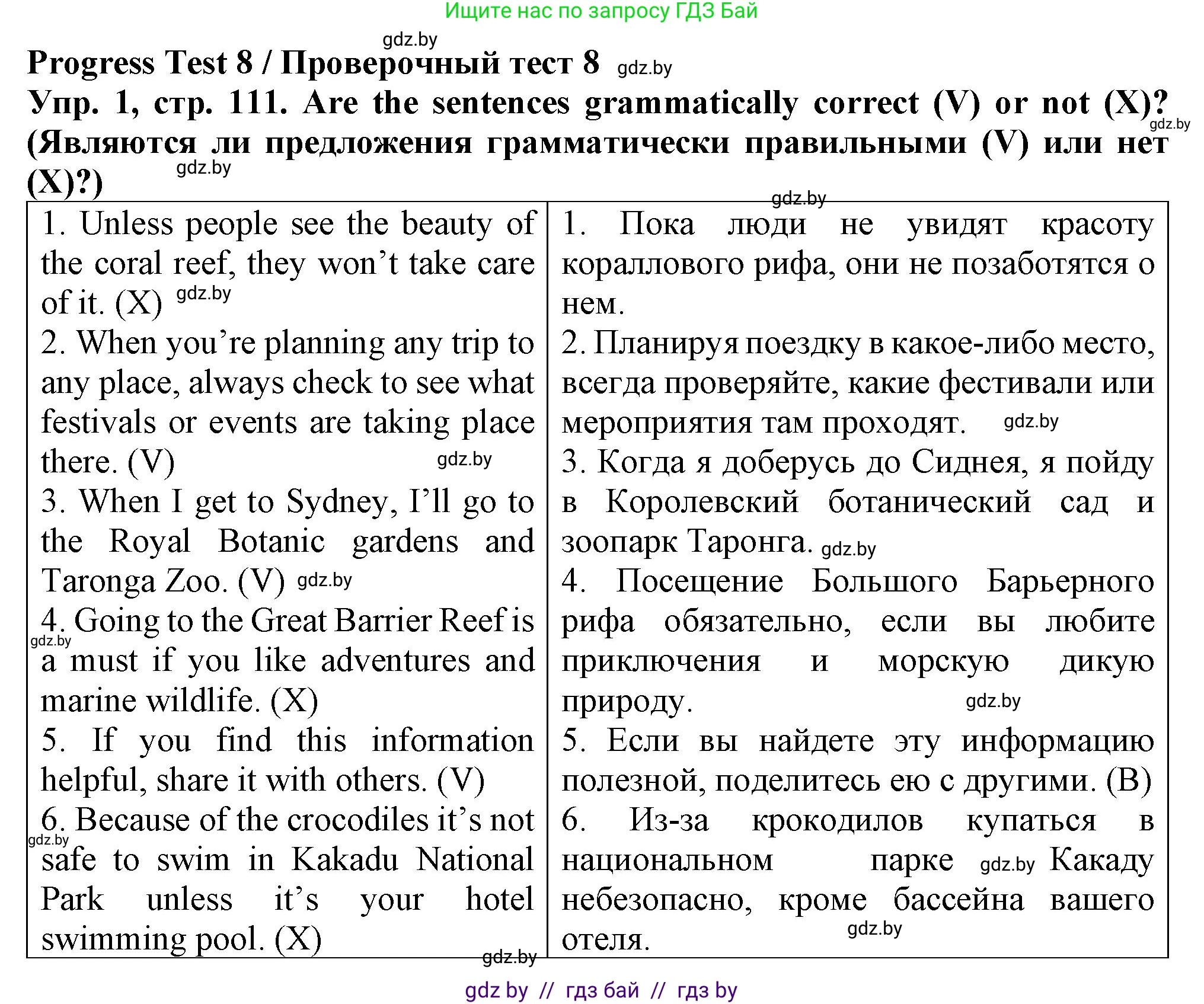 Английский язык (english), 7 класс Тетрадь по грамматике (grammar), авторы: Севрюкова Татьяна Юрьевна, Бушуева Эдите Владиславовна, Юхнель Наталья Валентиновна, издательство Аверсэв, Минск, 2023, страница 111, номер 1, Решение