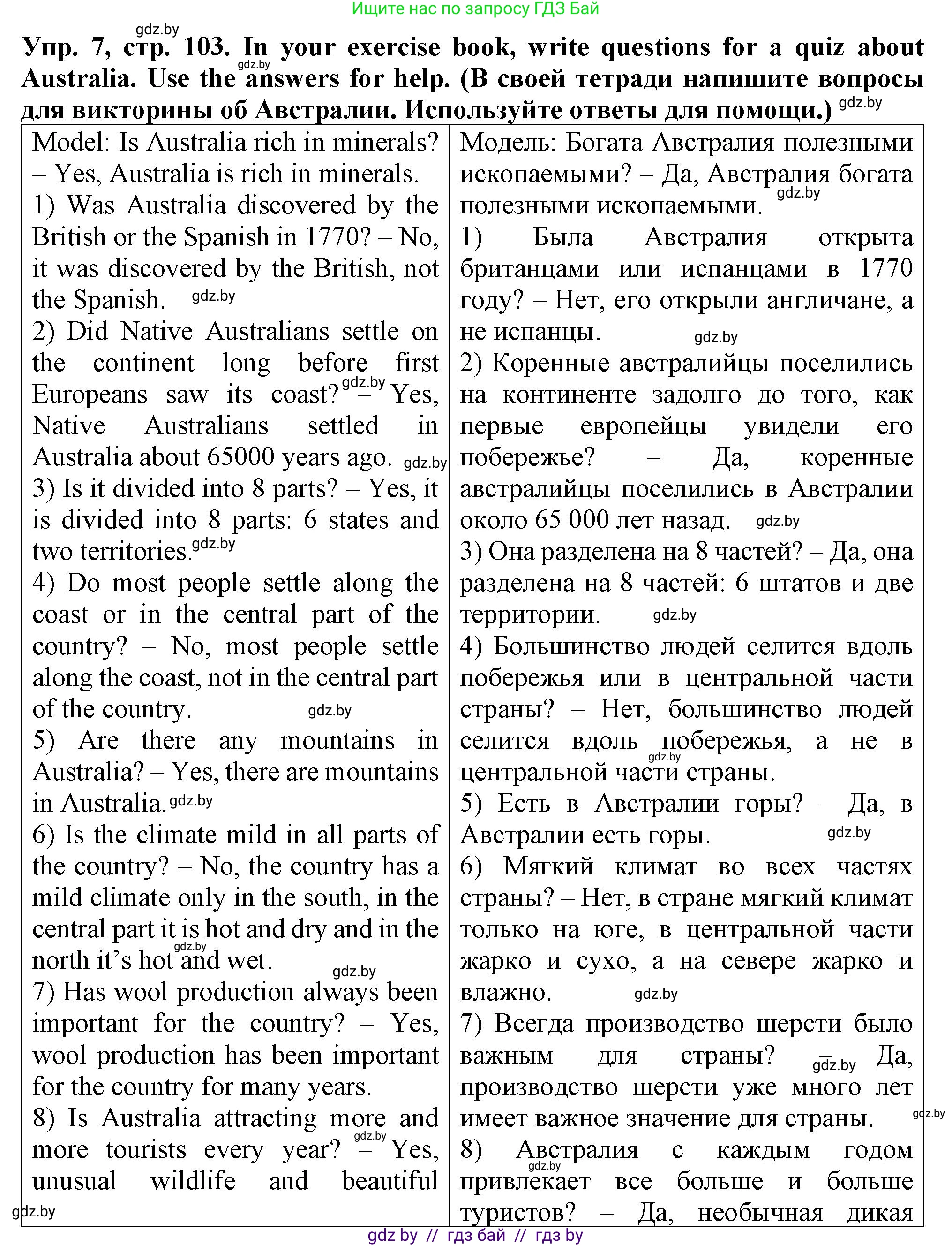 Английский язык (english), 7 класс Тетрадь по грамматике (grammar), авторы: Севрюкова Татьяна Юрьевна, Бушуева Эдите Владиславовна, Юхнель Наталья Валентиновна, издательство Аверсэв, Минск, 2023, страница 103, номер 7, Решение