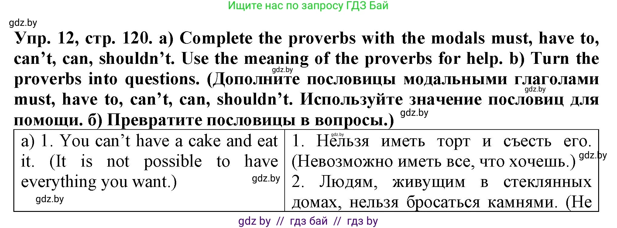 Английский язык (english), 7 класс Тетрадь по грамматике (grammar), авторы: Севрюкова Татьяна Юрьевна, Бушуева Эдите Владиславовна, Юхнель Наталья Валентиновна, издательство Аверсэв, Минск, 2023, страница 120, номер 12, Решение