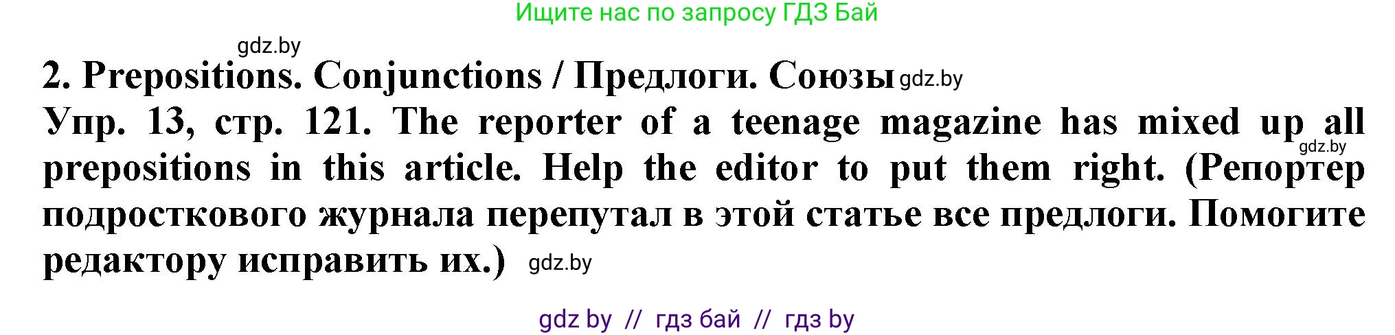 Английский язык (english), 7 класс Тетрадь по грамматике (grammar), авторы: Севрюкова Татьяна Юрьевна, Бушуева Эдите Владиславовна, Юхнель Наталья Валентиновна, издательство Аверсэв, Минск, 2023, страница 121, номер 13, Решение
