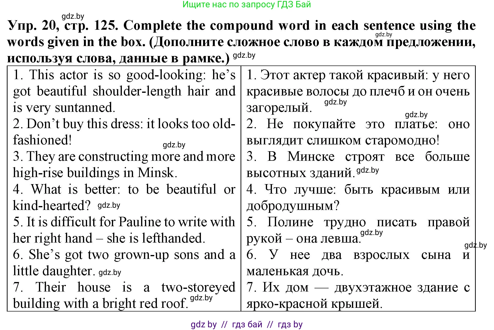 Английский язык (english), 7 класс Тетрадь по грамматике (grammar), авторы: Севрюкова Татьяна Юрьевна, Бушуева Эдите Владиславовна, Юхнель Наталья Валентиновна, издательство Аверсэв, Минск, 2023, страница 125, номер 20, Решение