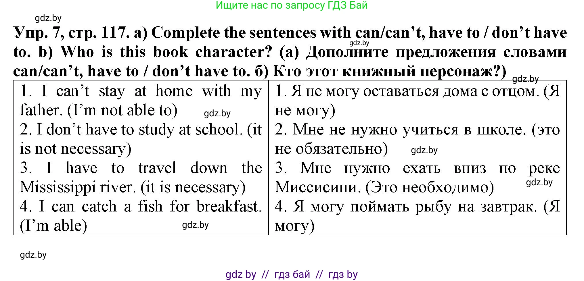 Английский язык (english), 7 класс Тетрадь по грамматике (grammar), авторы: Севрюкова Татьяна Юрьевна, Бушуева Эдите Владиславовна, Юхнель Наталья Валентиновна, издательство Аверсэв, Минск, 2023, страница 117, номер 7, Решение