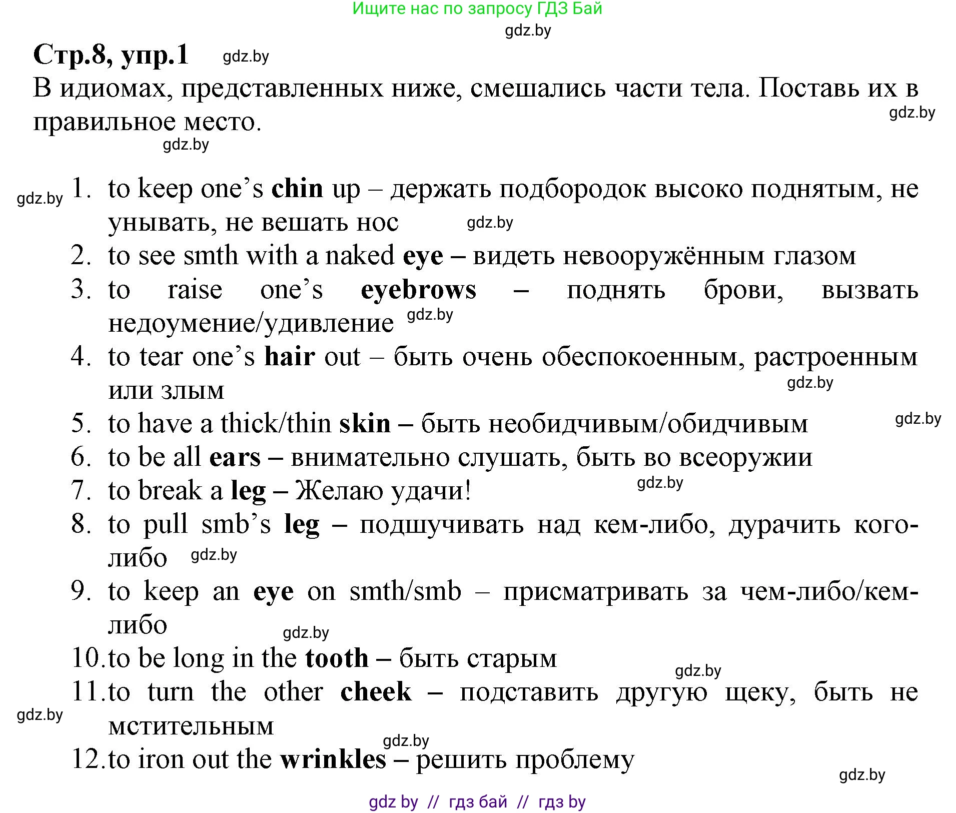 Английский язык (english), 7 класс Рабочая тетрадь (workbook), авторы: Демченко Наталья Валентиновна, Севрюкова Татьяна Юрьевна, Наумова Елена Георгиевна, Юхнель Наталья Валентиновна, Манешина А В, Маслёнченко Н А, Рыбалко О Н, издательство Аверсэв, Минск, 2021, голубого цвета, Часть ( Part) 1, страница 8, номер 1, Решение