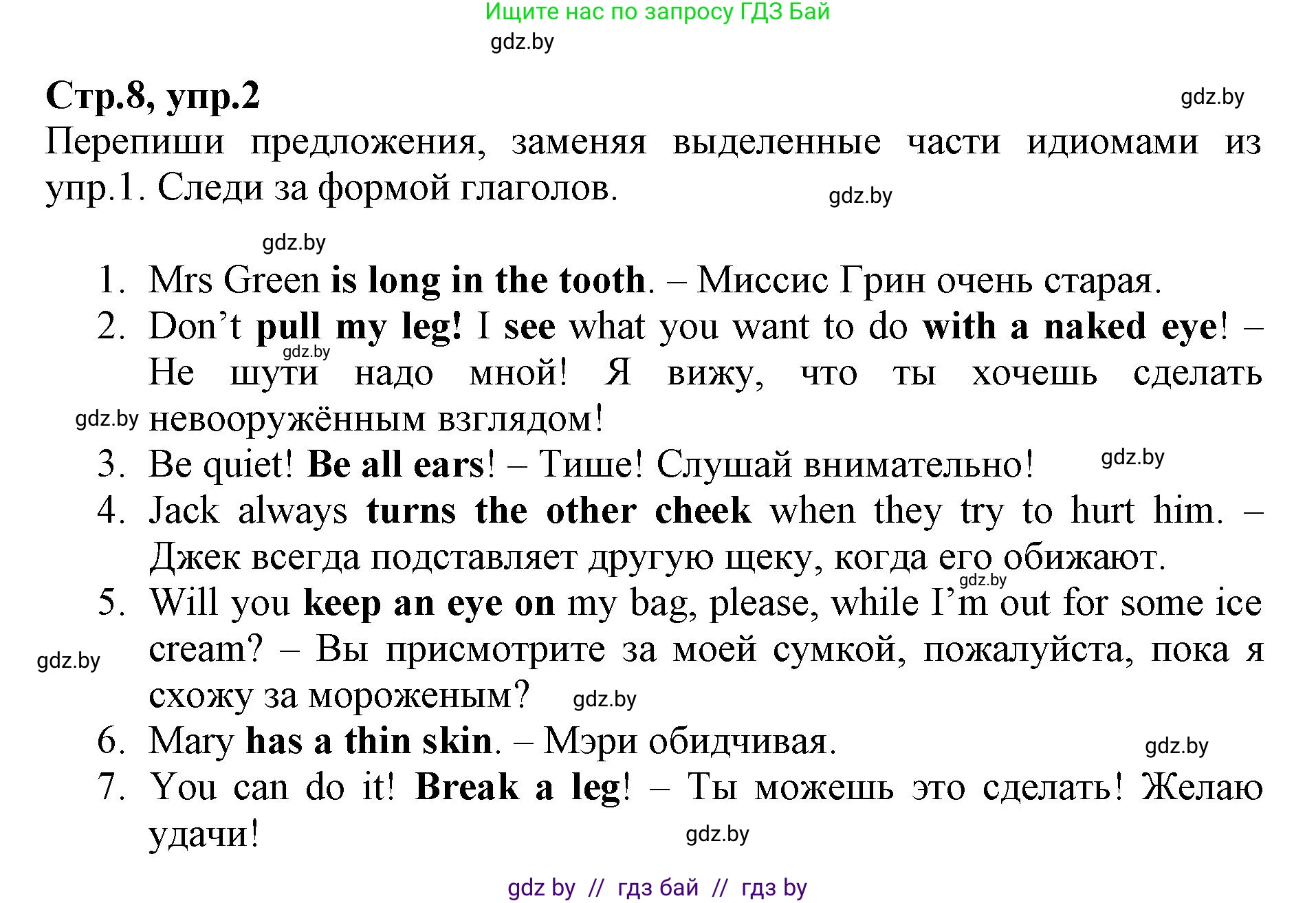 Английский язык (english), 7 класс Рабочая тетрадь (workbook), авторы: Демченко Наталья Валентиновна, Севрюкова Татьяна Юрьевна, Наумова Елена Георгиевна, Юхнель Наталья Валентиновна, Манешина А В, Маслёнченко Н А, Рыбалко О Н, издательство Аверсэв, Минск, 2021, голубого цвета, Часть ( Part) 1, страница 8, номер 2, Решение