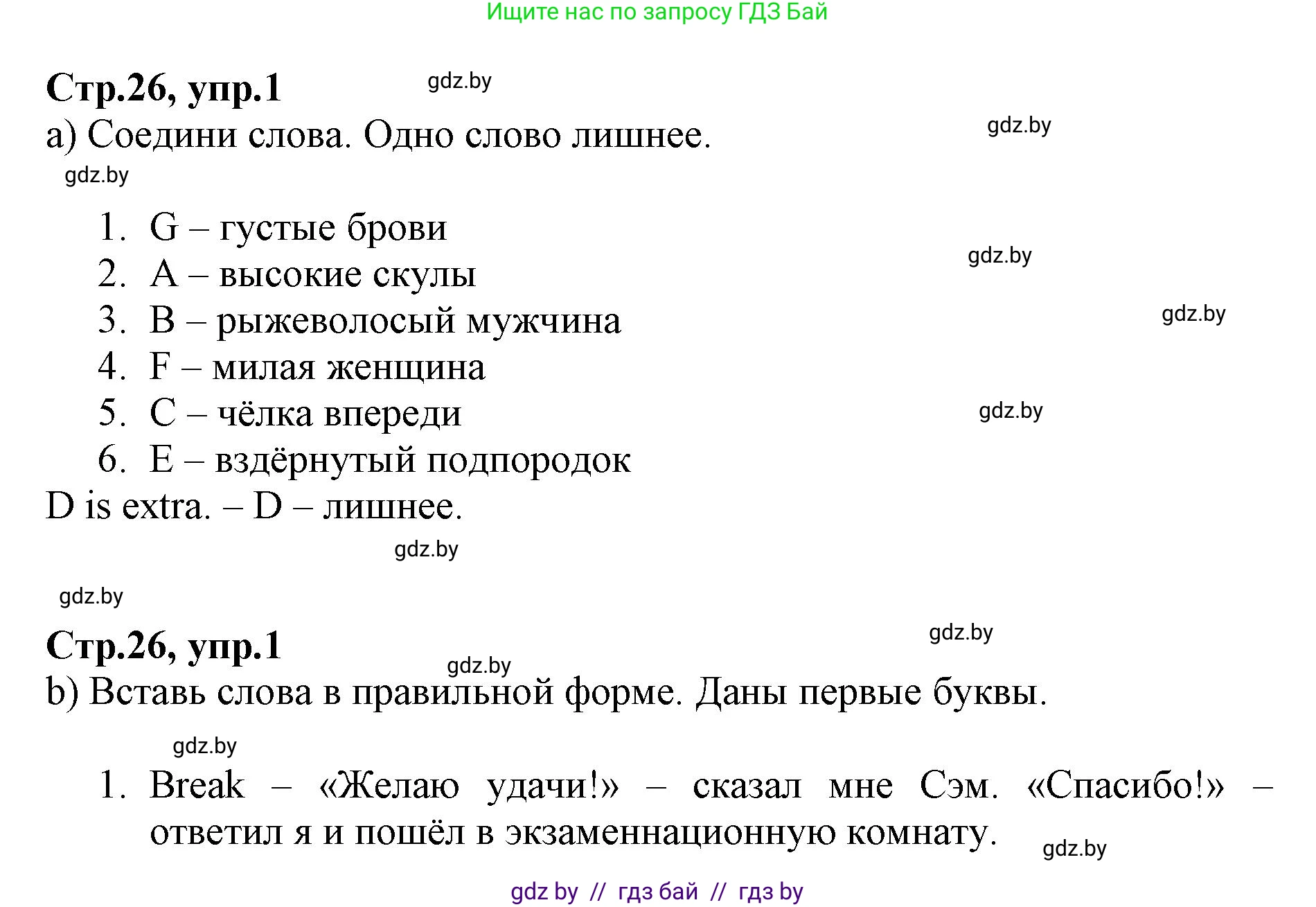 Английский язык (english), 7 класс Рабочая тетрадь (workbook), авторы: Демченко Наталья Валентиновна, Севрюкова Татьяна Юрьевна, Наумова Елена Георгиевна, Юхнель Наталья Валентиновна, Манешина А В, Маслёнченко Н А, Рыбалко О Н, издательство Аверсэв, Минск, 2021, голубого цвета, Часть ( Part) 1, страница 26, номер 1, Решение