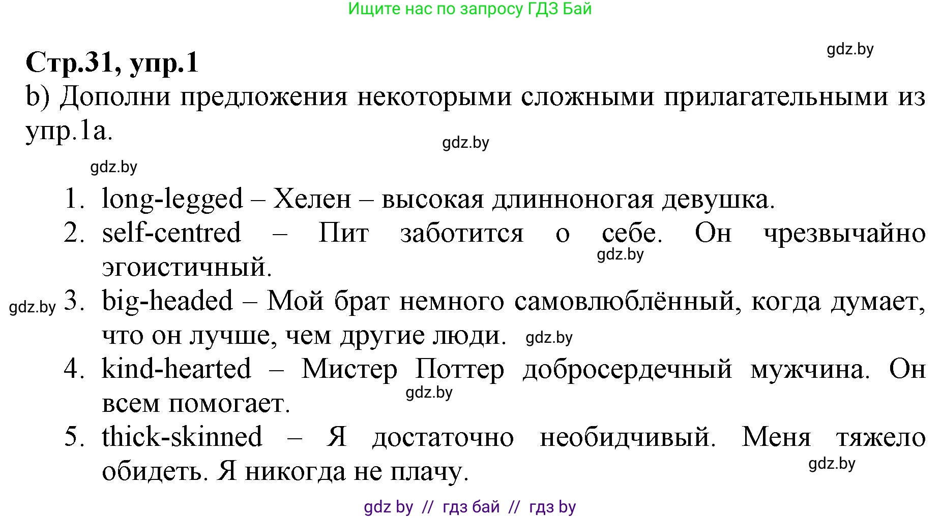 Английский язык (english), 7 класс Рабочая тетрадь (workbook), авторы: Демченко Наталья Валентиновна, Севрюкова Татьяна Юрьевна, Наумова Елена Георгиевна, Юхнель Наталья Валентиновна, Манешина А В, Маслёнченко Н А, Рыбалко О Н, издательство Аверсэв, Минск, 2021, голубого цвета, Часть ( Part) 1, страница 31, номер 1, Решение (продолжение 2)
