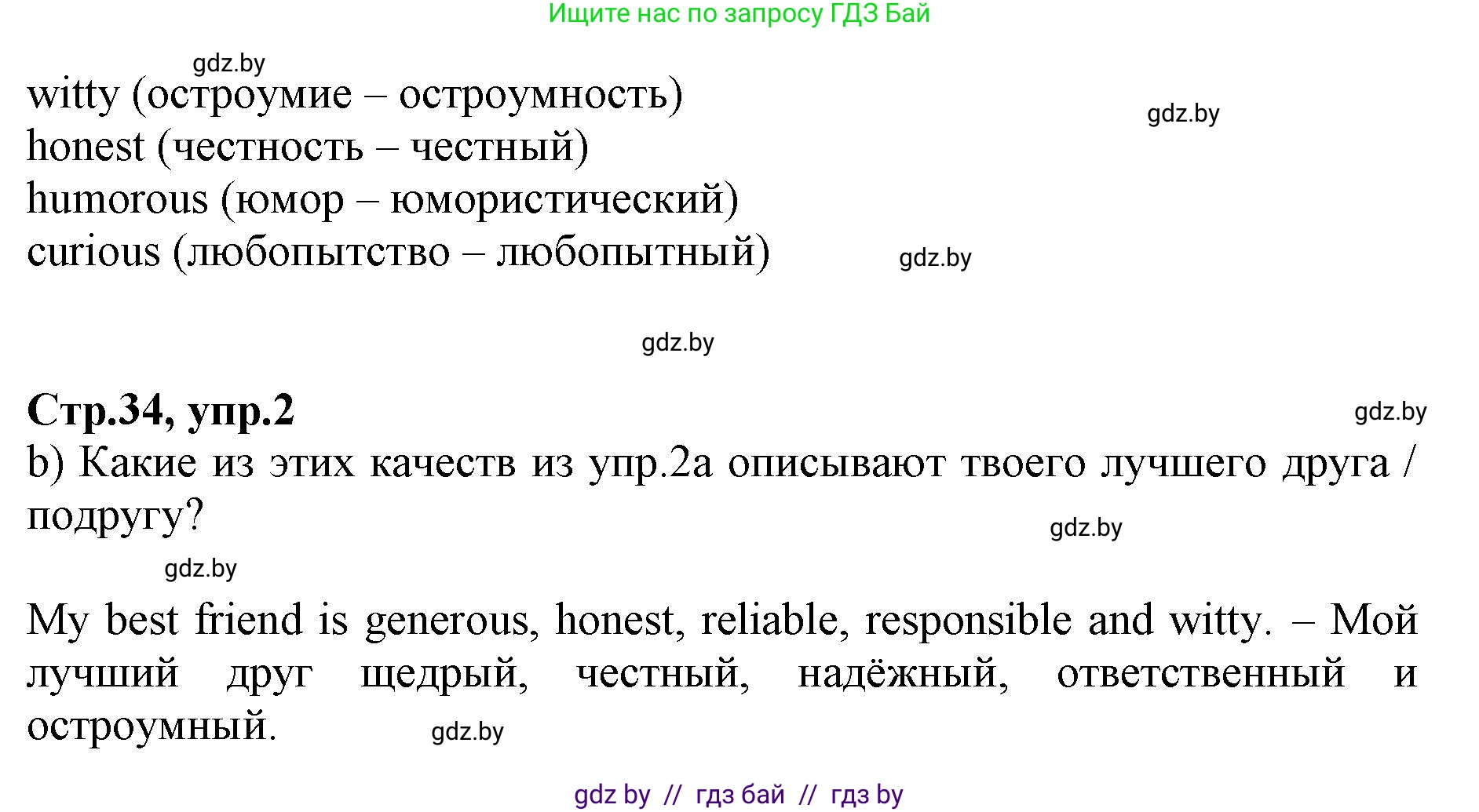 Английский язык (english), 7 класс Рабочая тетрадь (workbook), авторы: Демченко Наталья Валентиновна, Севрюкова Татьяна Юрьевна, Наумова Елена Георгиевна, Юхнель Наталья Валентиновна, Манешина А В, Маслёнченко Н А, Рыбалко О Н, издательство Аверсэв, Минск, 2021, голубого цвета, Часть ( Part) 1, страница 34, номер 2, Решение (продолжение 2)