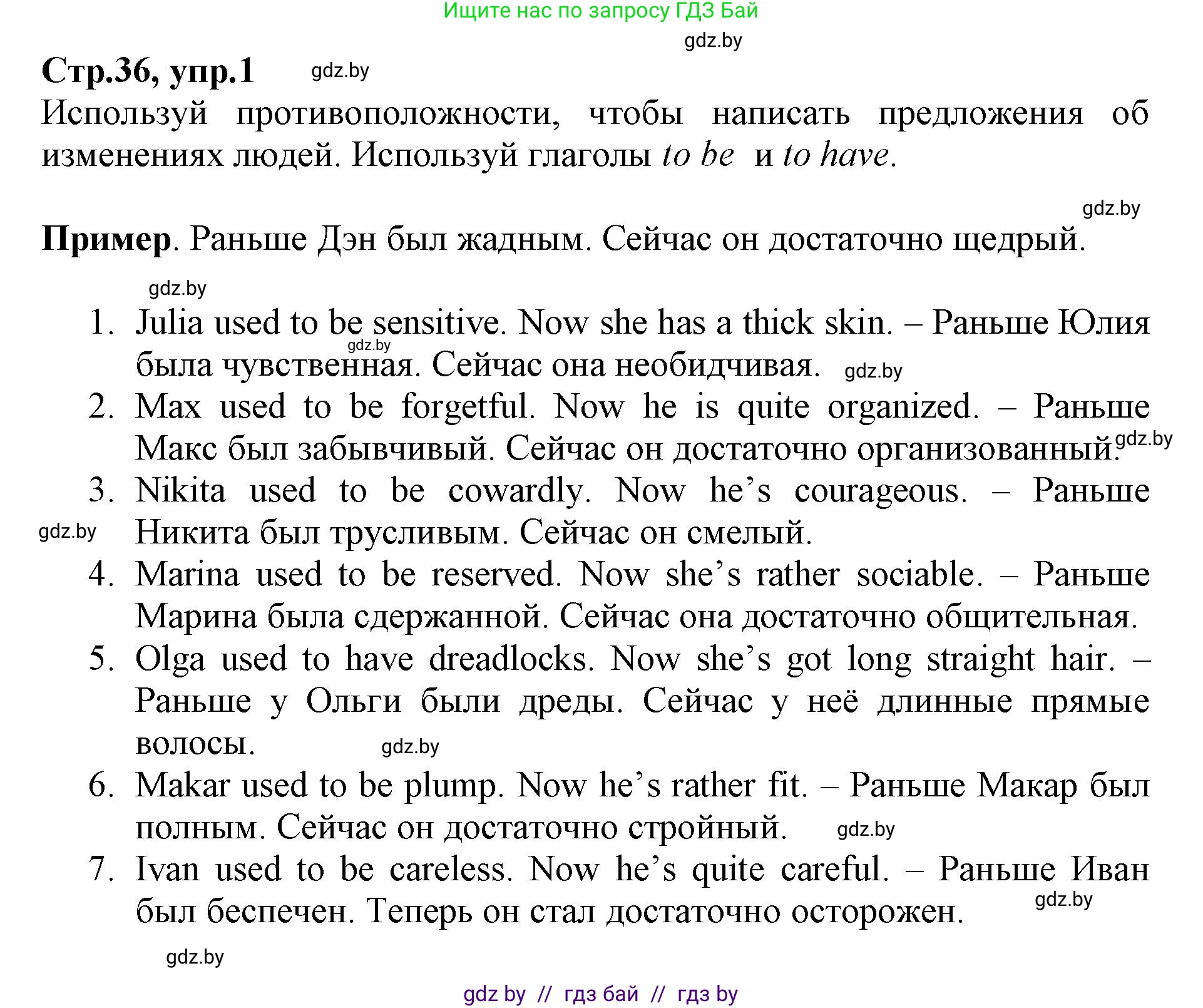 Английский язык (english), 7 класс Рабочая тетрадь (workbook), авторы: Демченко Наталья Валентиновна, Севрюкова Татьяна Юрьевна, Наумова Елена Георгиевна, Юхнель Наталья Валентиновна, Манешина А В, Маслёнченко Н А, Рыбалко О Н, издательство Аверсэв, Минск, 2021, голубого цвета, Часть ( Part) 1, страница 36, номер 1, Решение