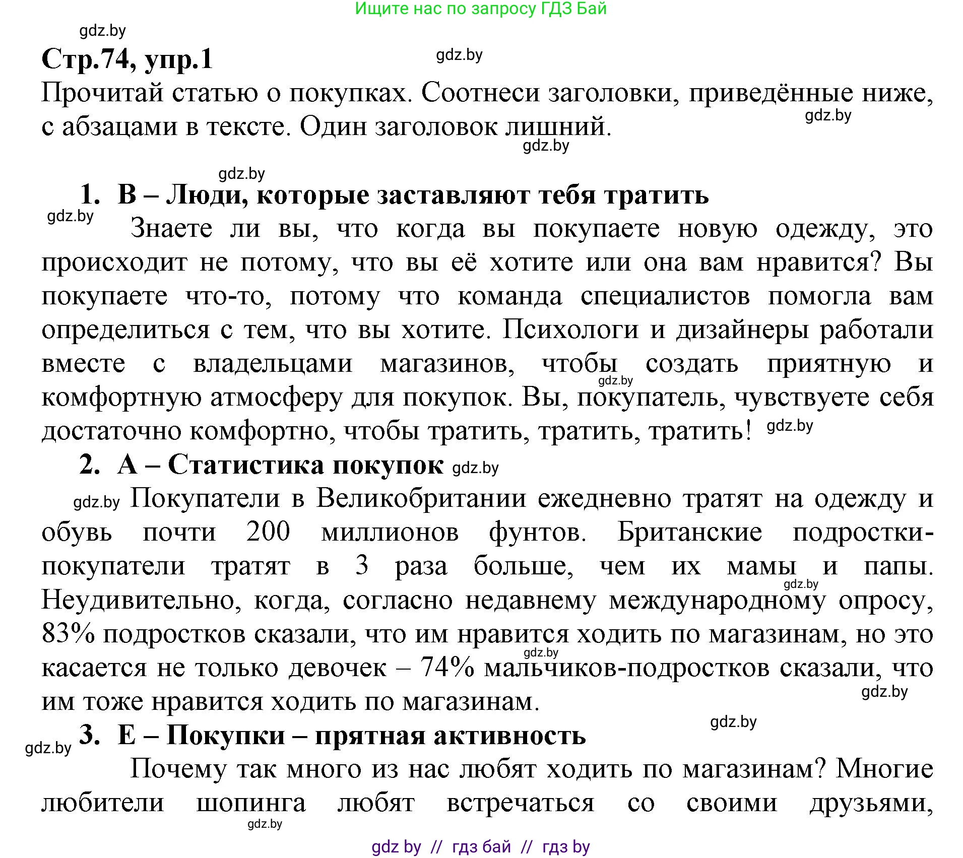 Английский язык (english), 7 класс Рабочая тетрадь (workbook), авторы: Демченко Наталья Валентиновна, Севрюкова Татьяна Юрьевна, Наумова Елена Георгиевна, Юхнель Наталья Валентиновна, Манешина А В, Маслёнченко Н А, Рыбалко О Н, издательство Аверсэв, Минск, 2021, голубого цвета, Часть ( Part) 1, страница 74, номер 1, Решение