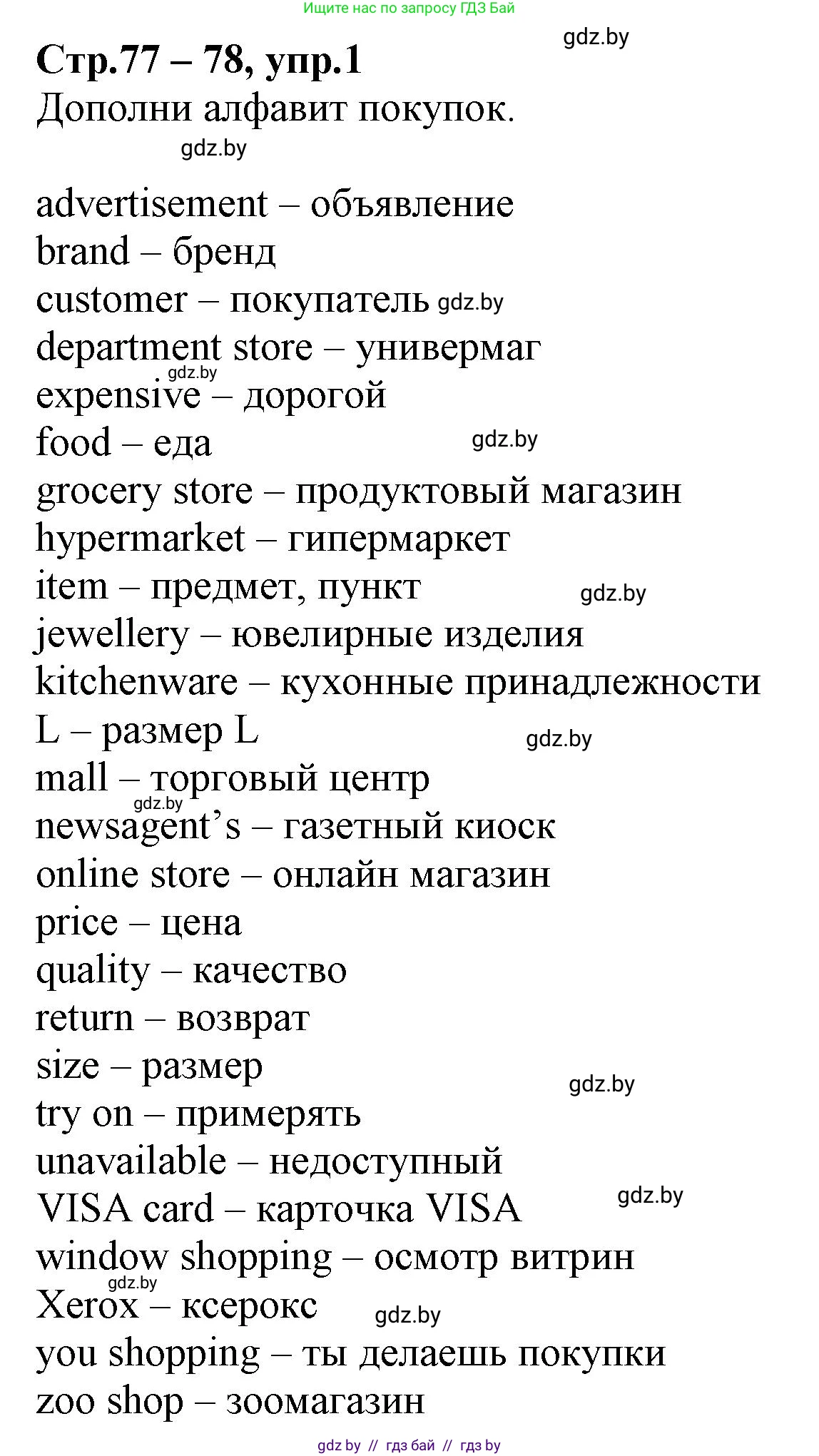 Английский язык (english), 7 класс Рабочая тетрадь (workbook), авторы: Демченко Наталья Валентиновна, Севрюкова Татьяна Юрьевна, Наумова Елена Георгиевна, Юхнель Наталья Валентиновна, Манешина А В, Маслёнченко Н А, Рыбалко О Н, издательство Аверсэв, Минск, 2021, голубого цвета, Часть ( Part) 1, страница 77, номер 1, Решение