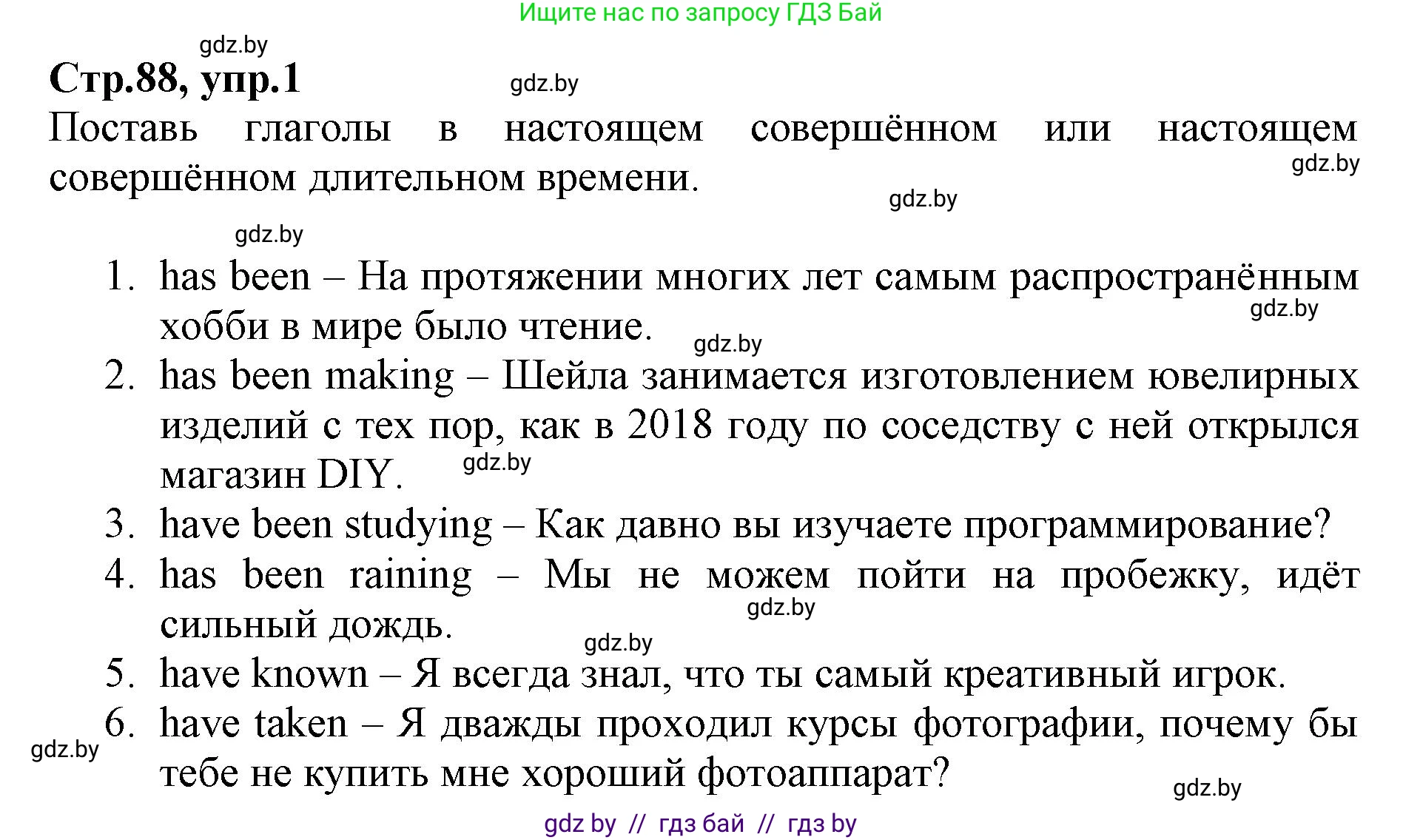 Английский язык (english), 7 класс Рабочая тетрадь (workbook), авторы: Демченко Наталья Валентиновна, Севрюкова Татьяна Юрьевна, Наумова Елена Георгиевна, Юхнель Наталья Валентиновна, Манешина А В, Маслёнченко Н А, Рыбалко О Н, издательство Аверсэв, Минск, 2021, голубого цвета, Часть ( Part) 1, страница 88, номер 1, Решение