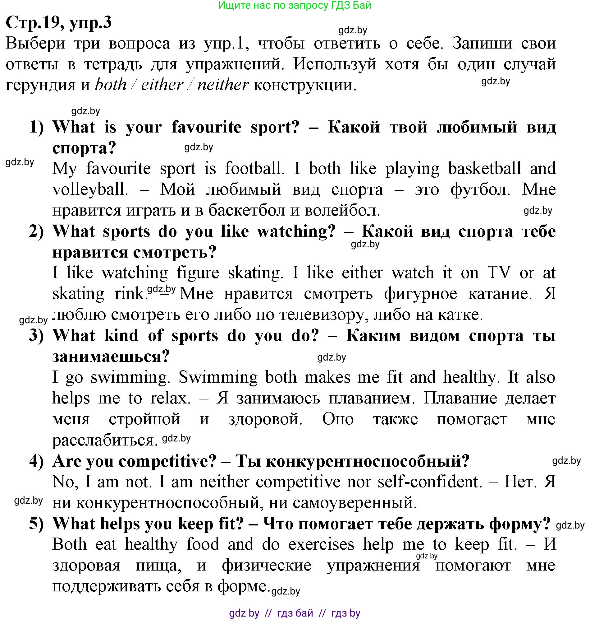 Английский язык (english), 7 класс Рабочая тетрадь (workbook), авторы: Демченко Наталья Валентиновна, Севрюкова Татьяна Юрьевна, Наумова Елена Георгиевна, Юхнель Наталья Валентиновна, Манешина А В, Маслёнченко Н А, Рыбалко О Н, издательство Аверсэв, Минск, 2021, голубого цвета, Часть ( Part) 2, страница 19, номер 3, Решение