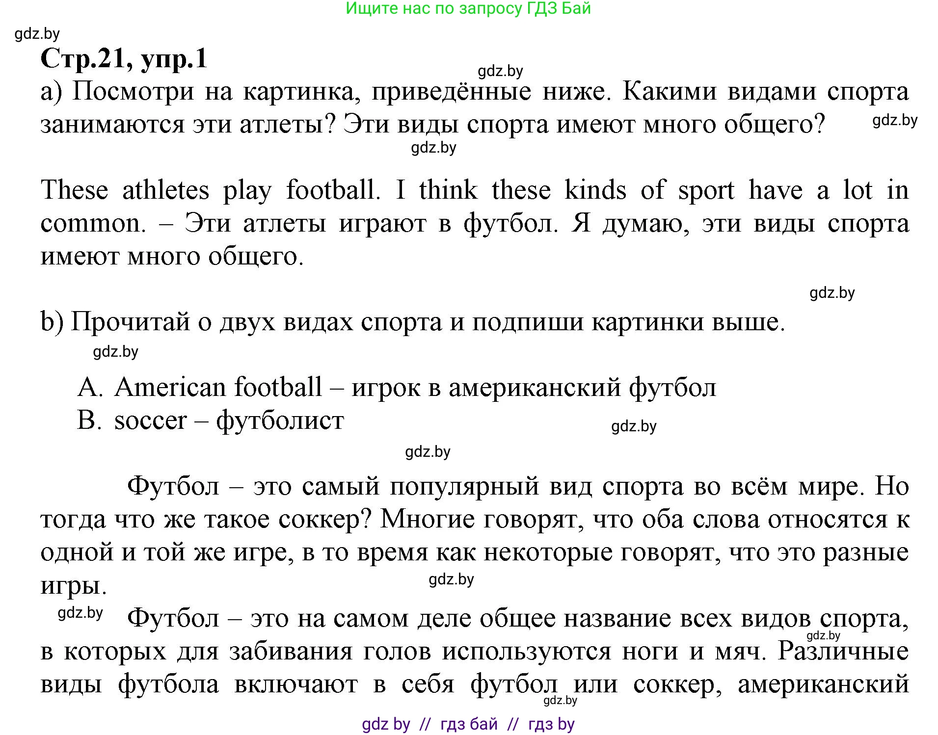 Английский язык (english), 7 класс Рабочая тетрадь (workbook), авторы: Демченко Наталья Валентиновна, Севрюкова Татьяна Юрьевна, Наумова Елена Георгиевна, Юхнель Наталья Валентиновна, Манешина А В, Маслёнченко Н А, Рыбалко О Н, издательство Аверсэв, Минск, 2021, голубого цвета, Часть ( Part) 2, страница 21, номер 1, Решение