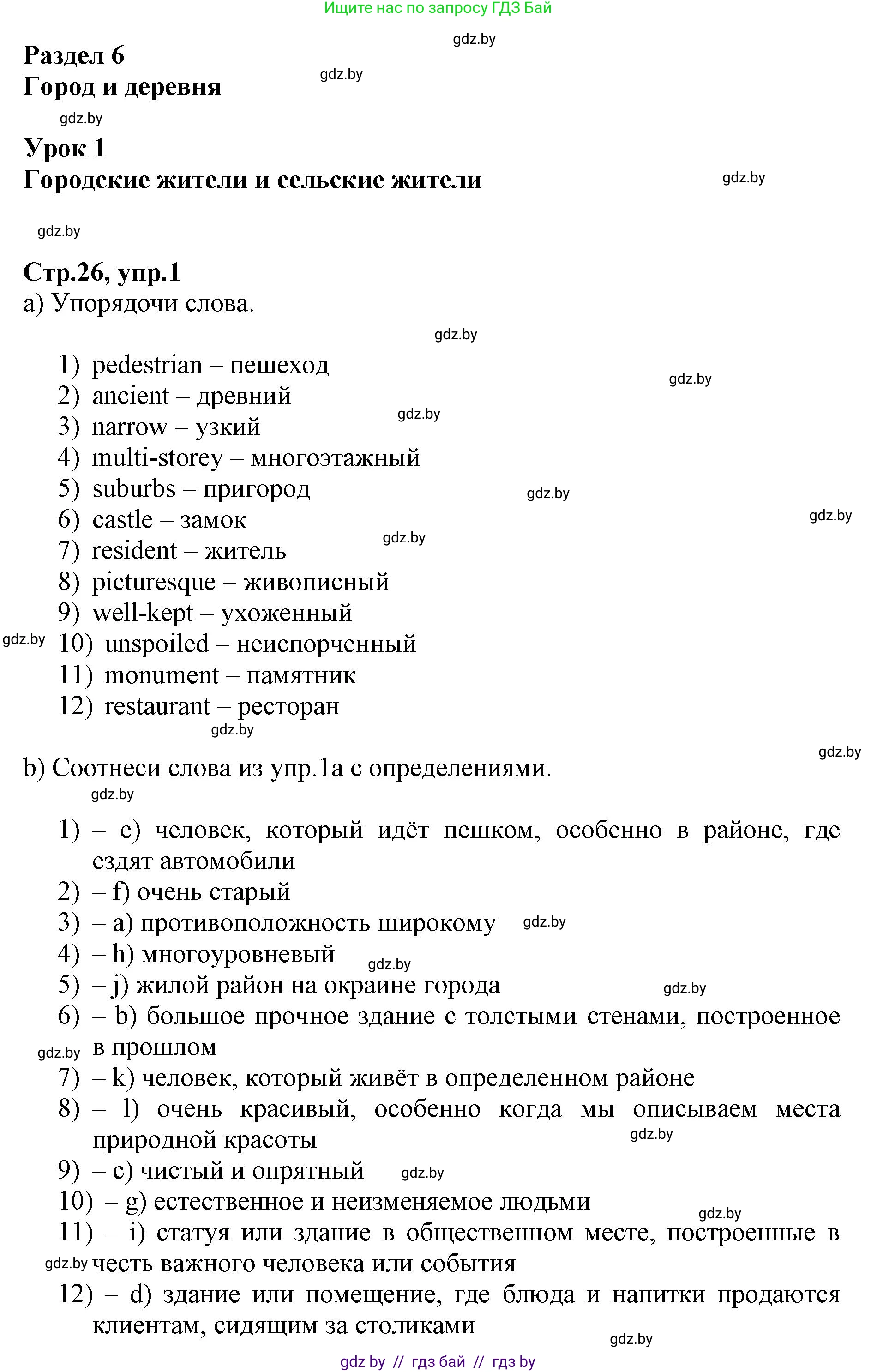 Английский язык (english), 7 класс Рабочая тетрадь (workbook), авторы: Демченко Наталья Валентиновна, Севрюкова Татьяна Юрьевна, Наумова Елена Георгиевна, Юхнель Наталья Валентиновна, Манешина А В, Маслёнченко Н А, Рыбалко О Н, издательство Аверсэв, Минск, 2021, голубого цвета, Часть ( Part) 2, страница 26, номер 1, Решение