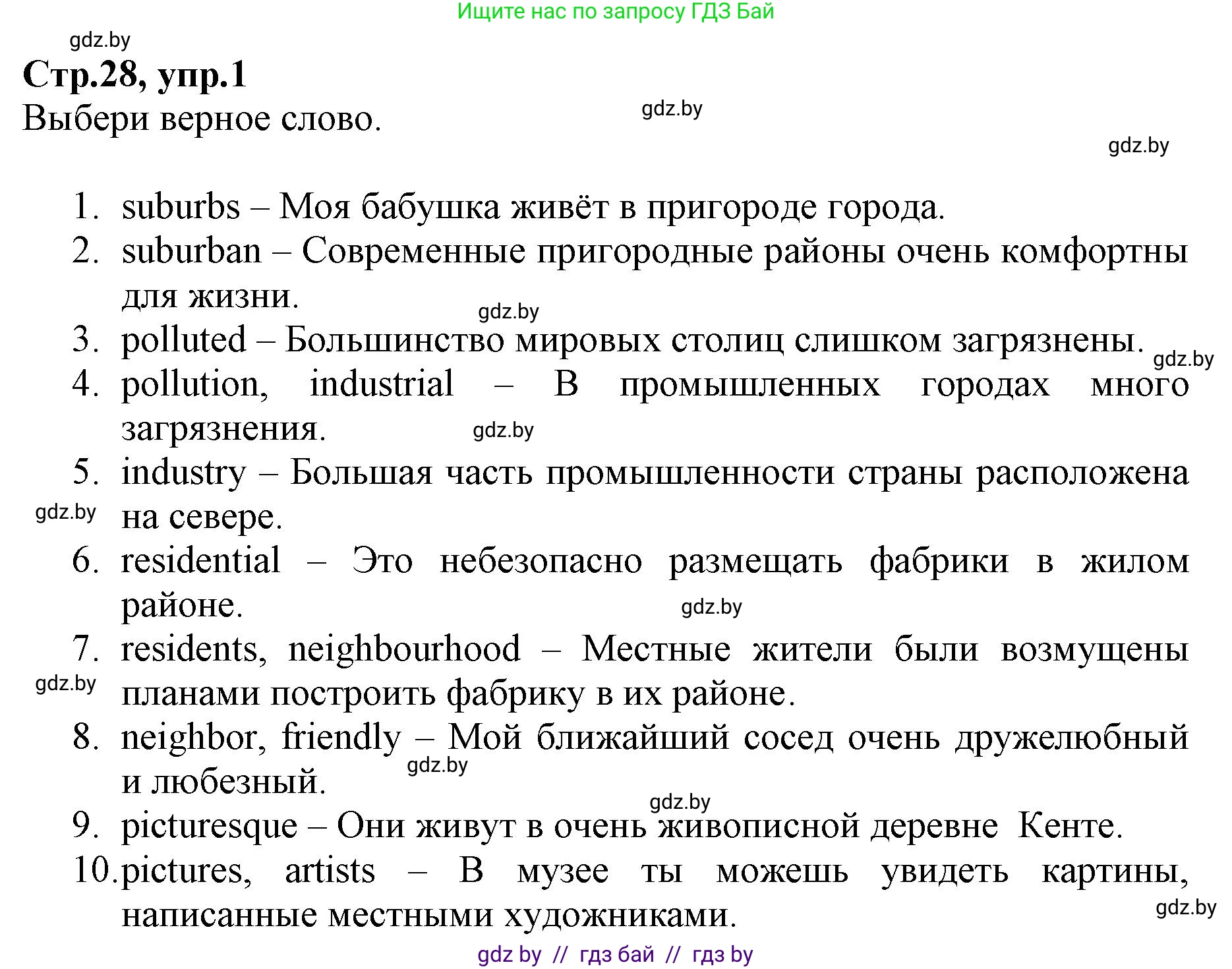 Английский язык (english), 7 класс Рабочая тетрадь (workbook), авторы: Демченко Наталья Валентиновна, Севрюкова Татьяна Юрьевна, Наумова Елена Георгиевна, Юхнель Наталья Валентиновна, Манешина А В, Маслёнченко Н А, Рыбалко О Н, издательство Аверсэв, Минск, 2021, голубого цвета, Часть ( Part) 2, страница 28, номер 1, Решение