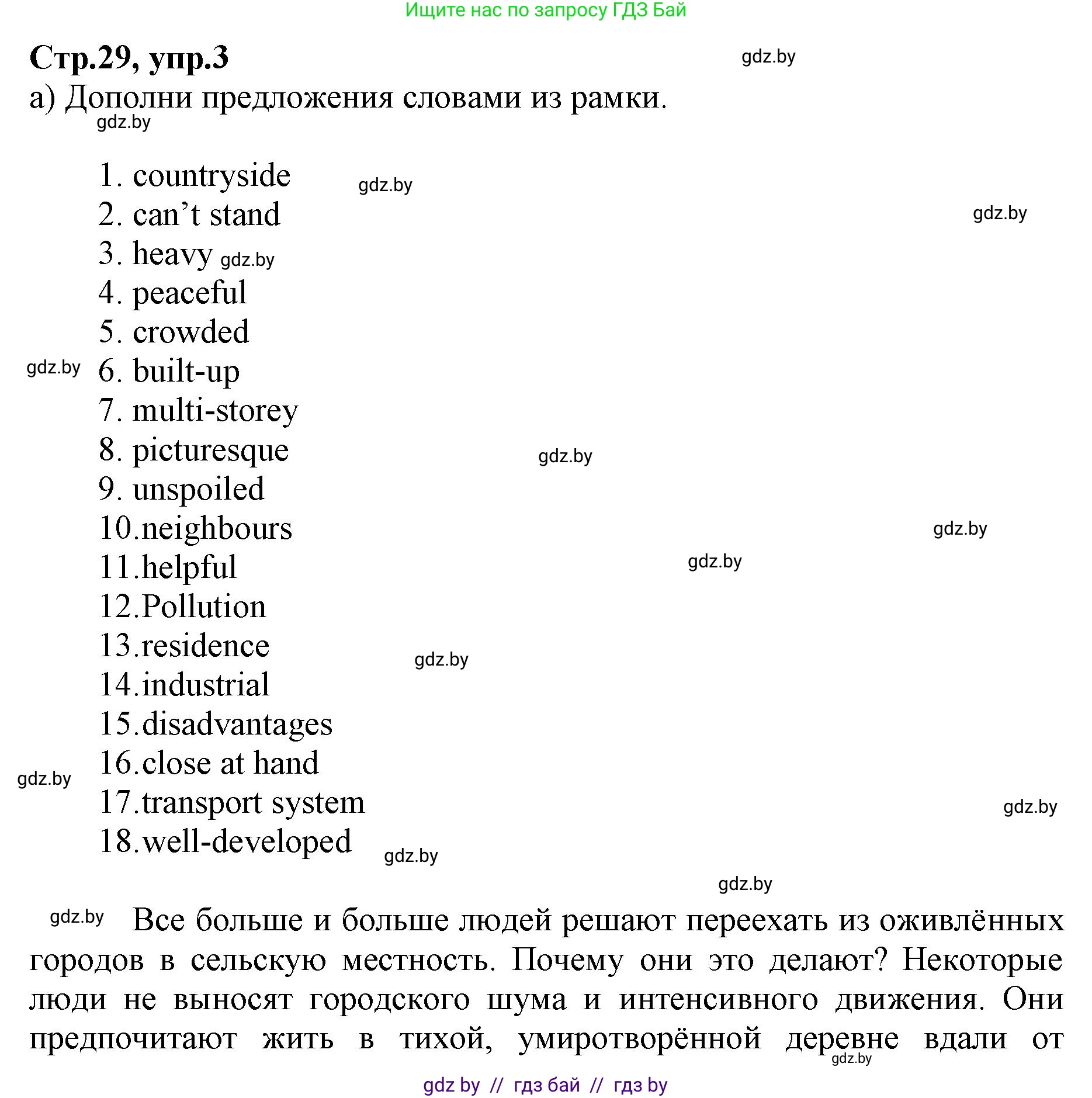 Английский язык (english), 7 класс Рабочая тетрадь (workbook), авторы: Демченко Наталья Валентиновна, Севрюкова Татьяна Юрьевна, Наумова Елена Георгиевна, Юхнель Наталья Валентиновна, Манешина А В, Маслёнченко Н А, Рыбалко О Н, издательство Аверсэв, Минск, 2021, голубого цвета, Часть ( Part) 2, страница 29, номер 3, Решение
